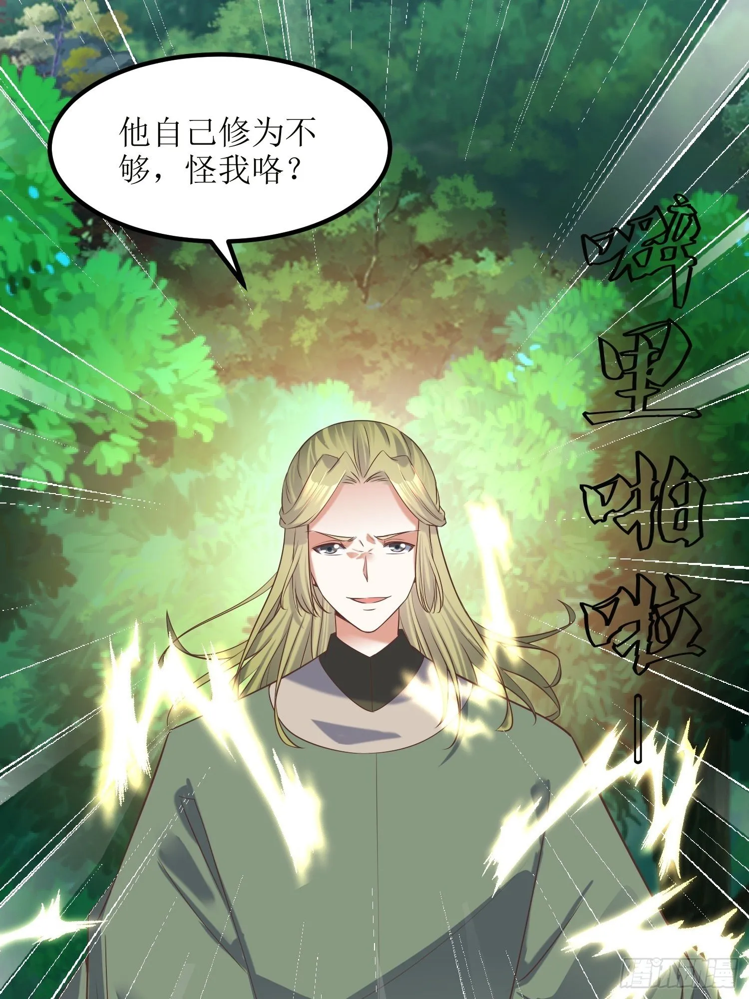 第17话：机会难得 第11页