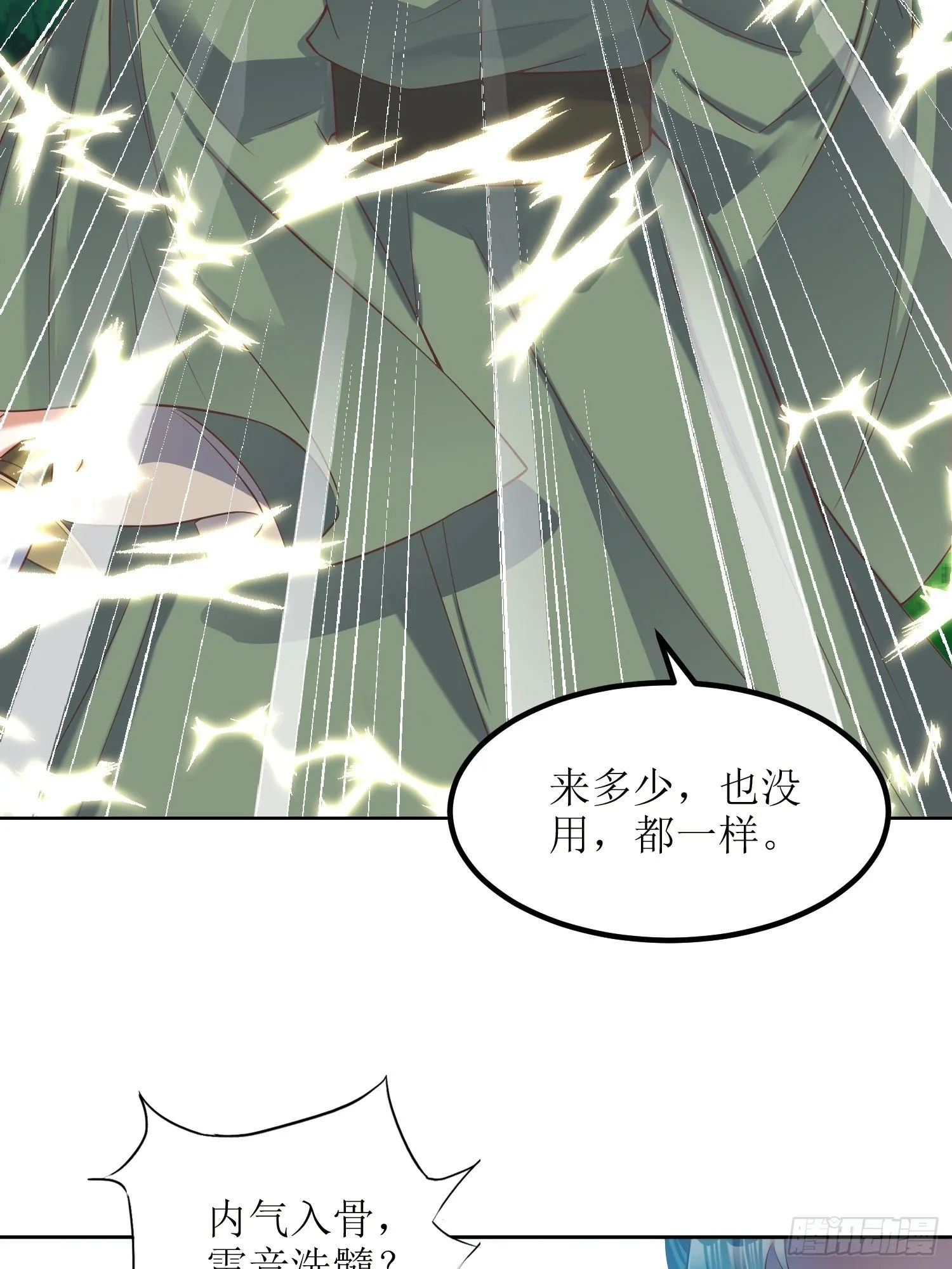 第17话：机会难得 第12页