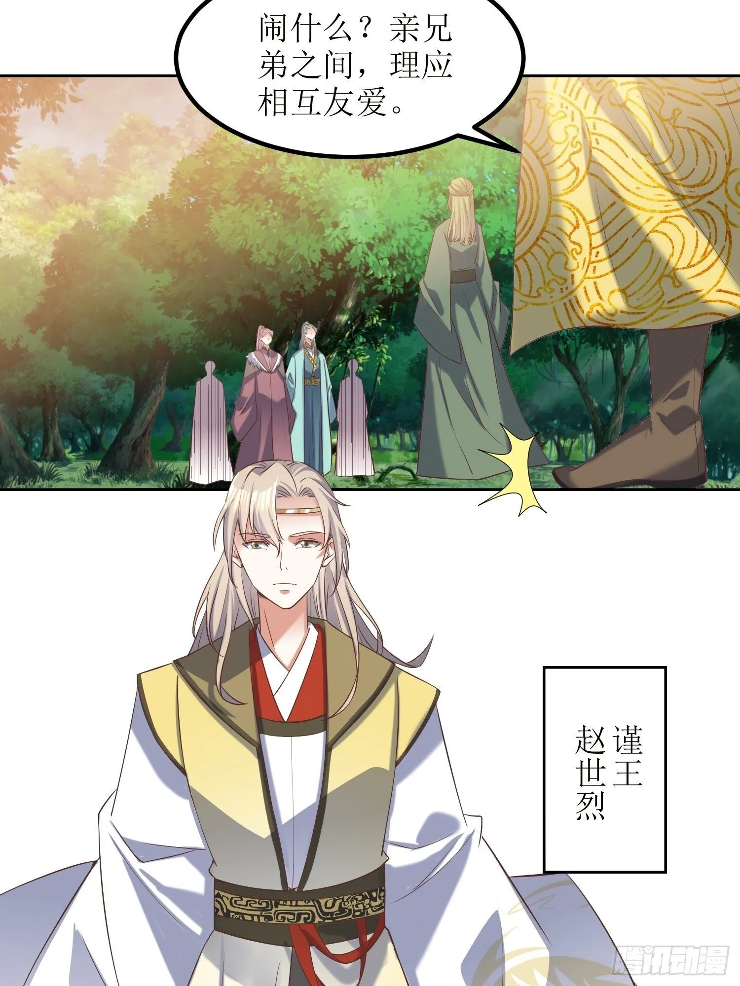 第17话：机会难得 第15页