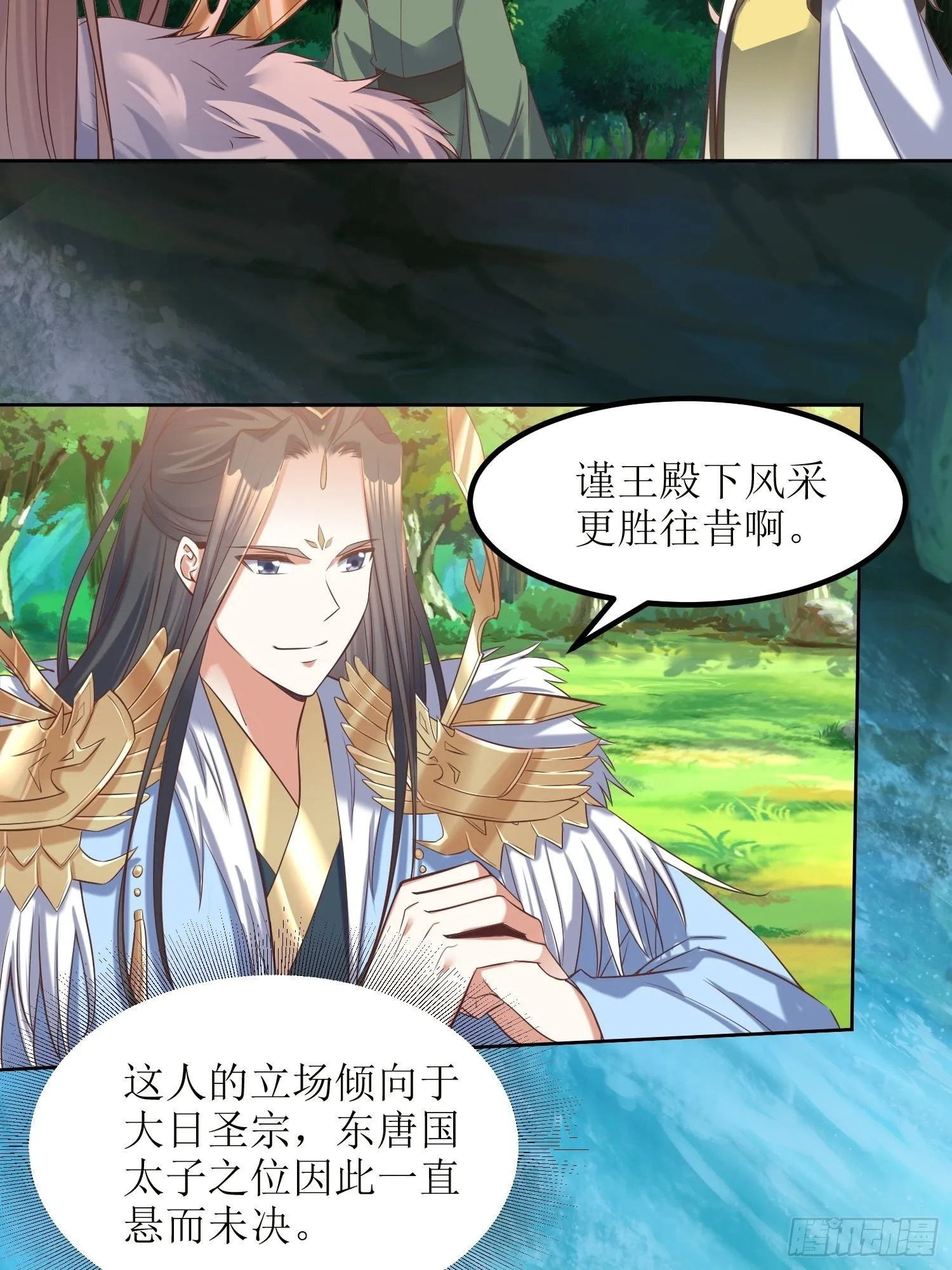 第17话：机会难得 第17页