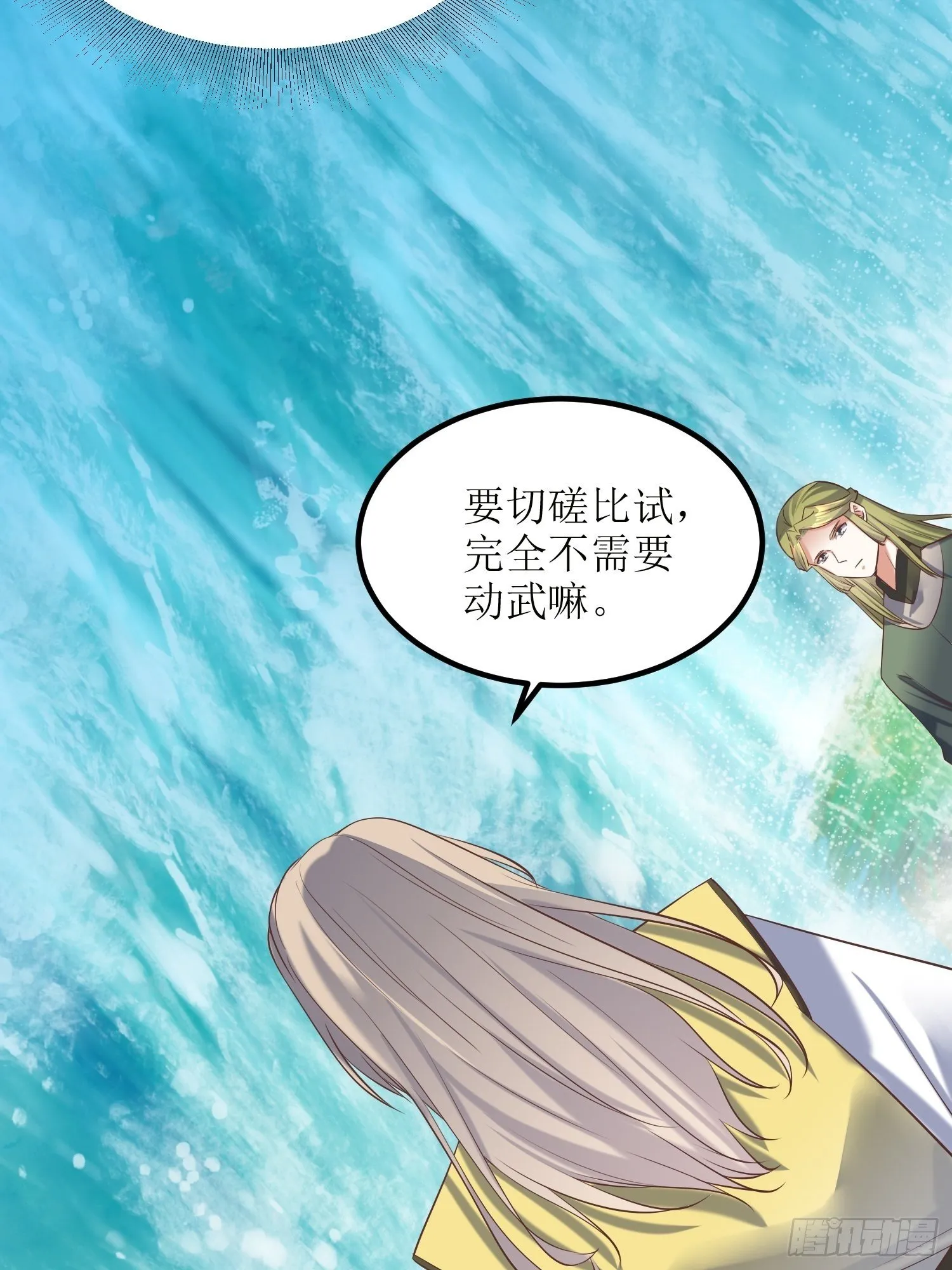 第17话：机会难得 第18页