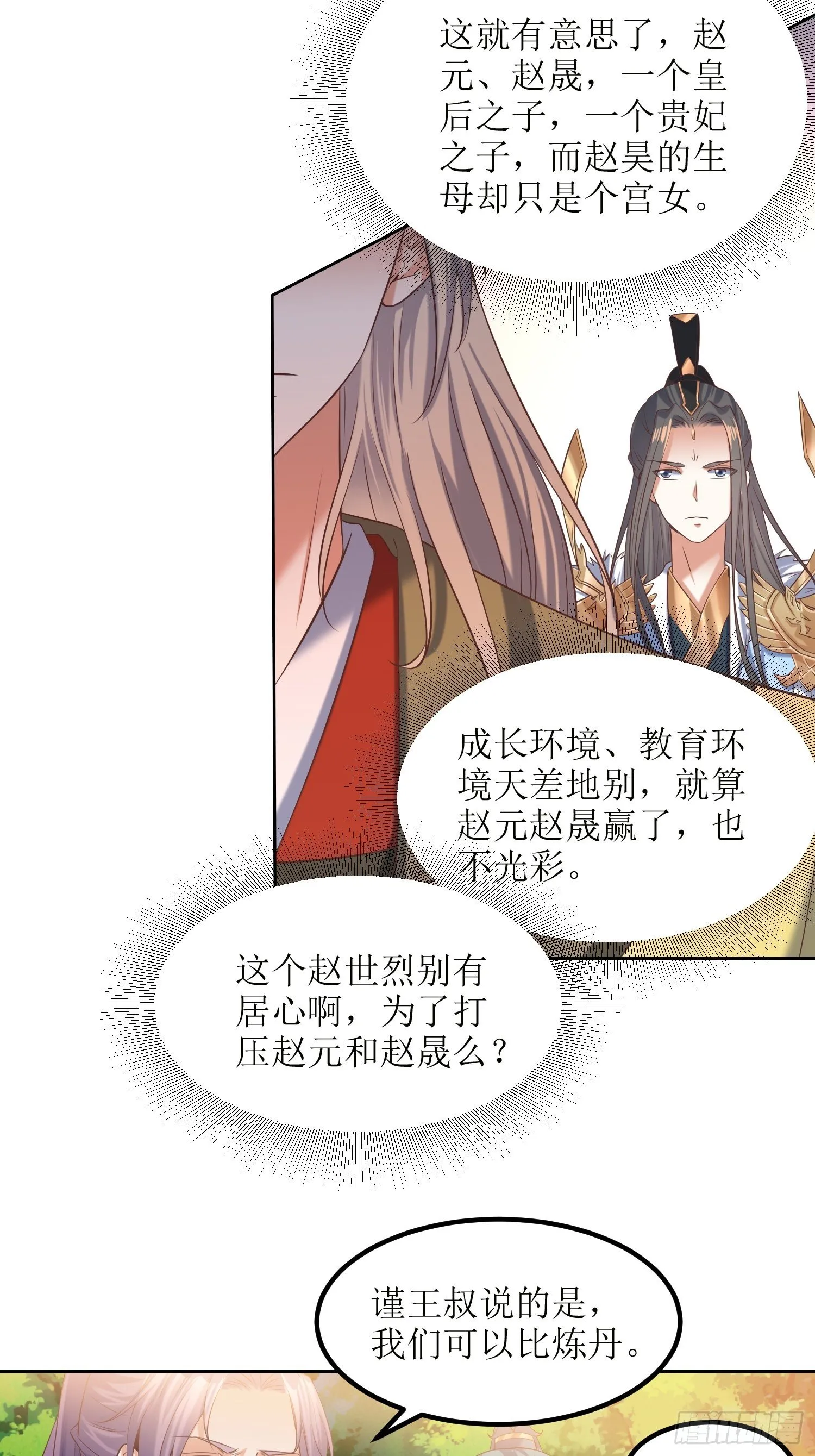 第17话：机会难得 第21页