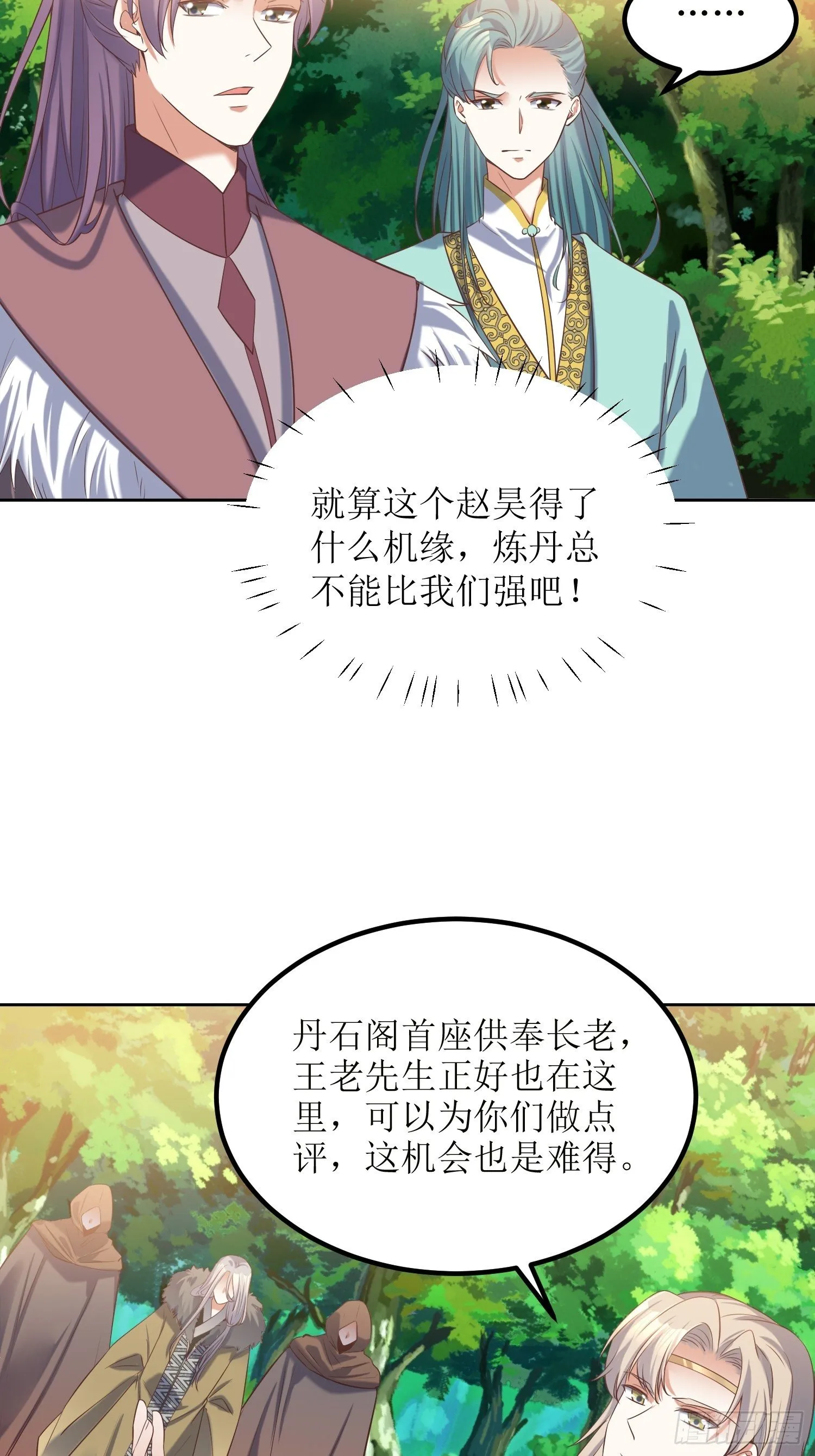 第17话：机会难得 第22页