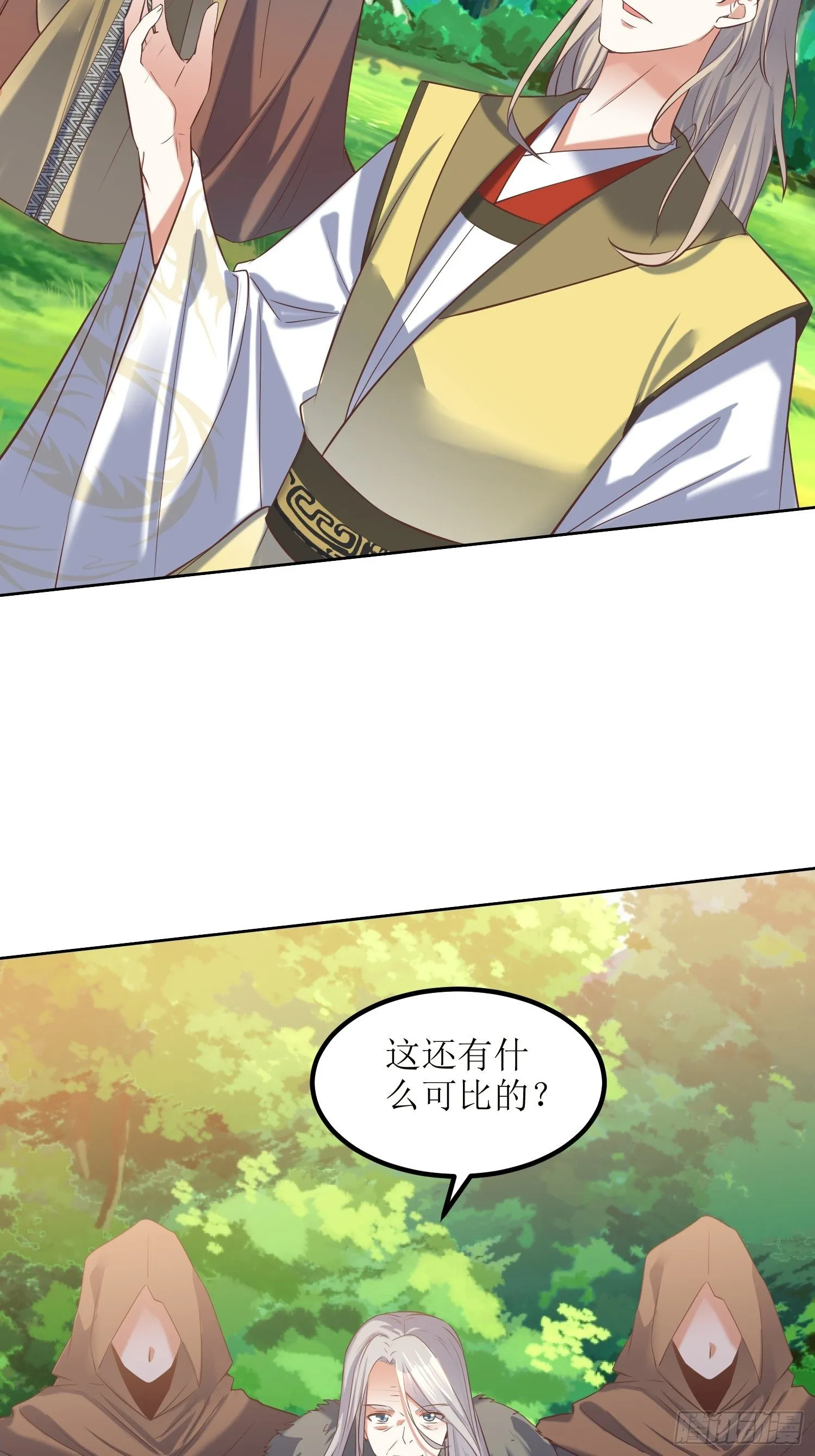 第17话：机会难得 第23页