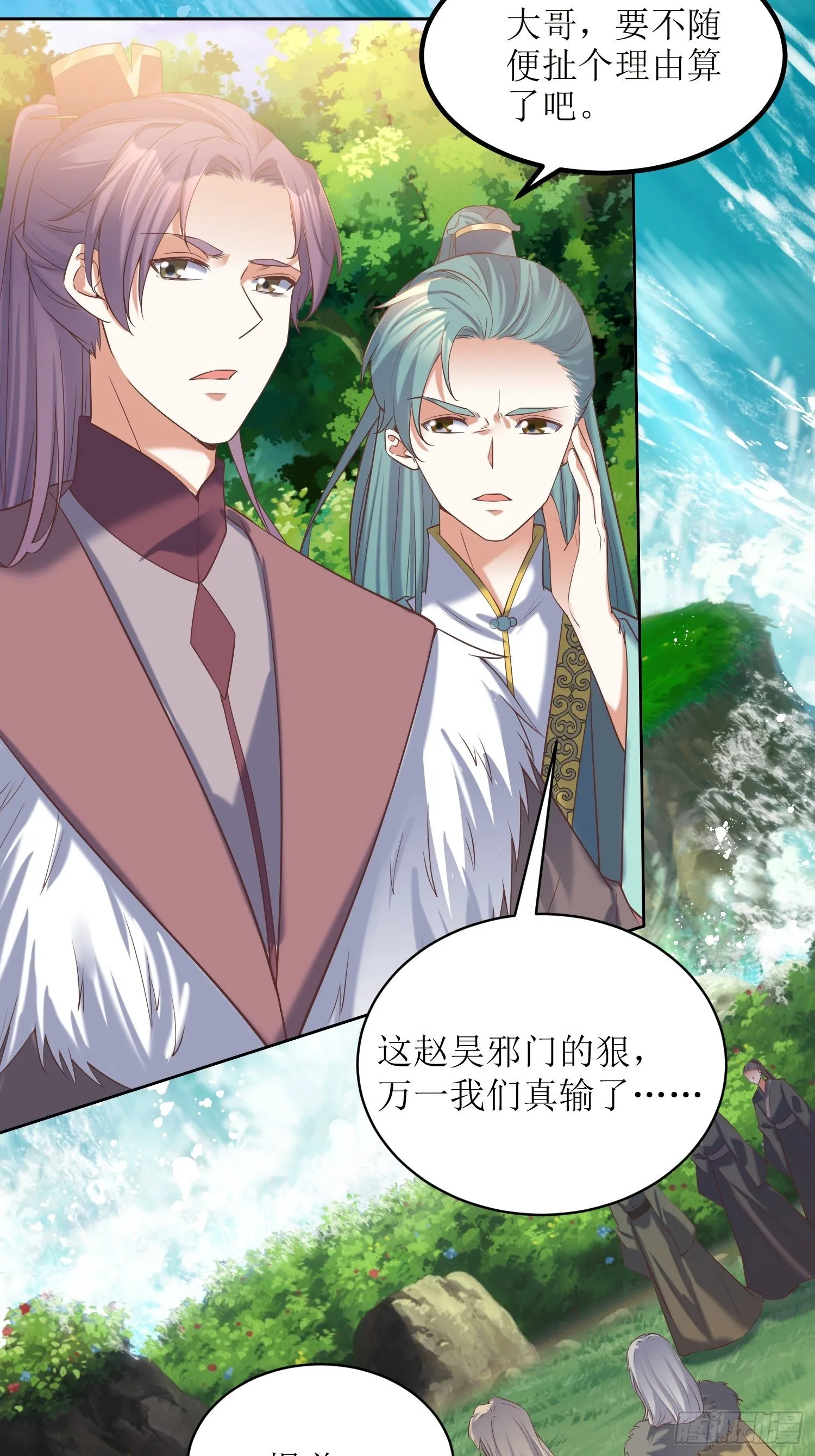 第17话：机会难得 第26页