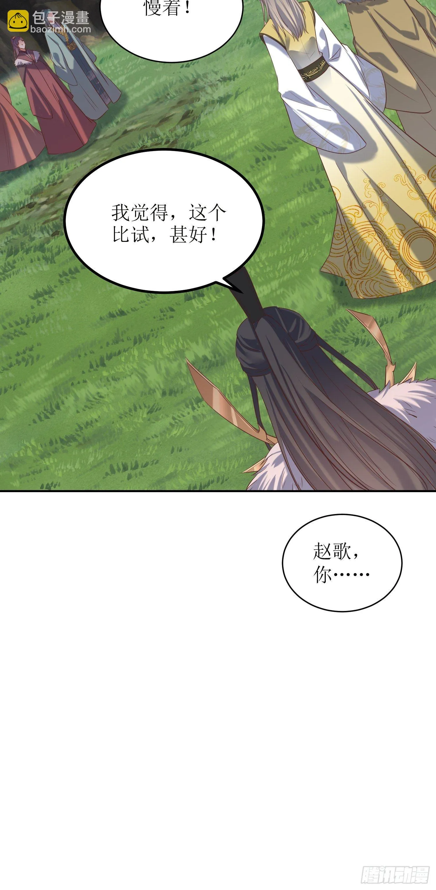 第17话：机会难得 第27页