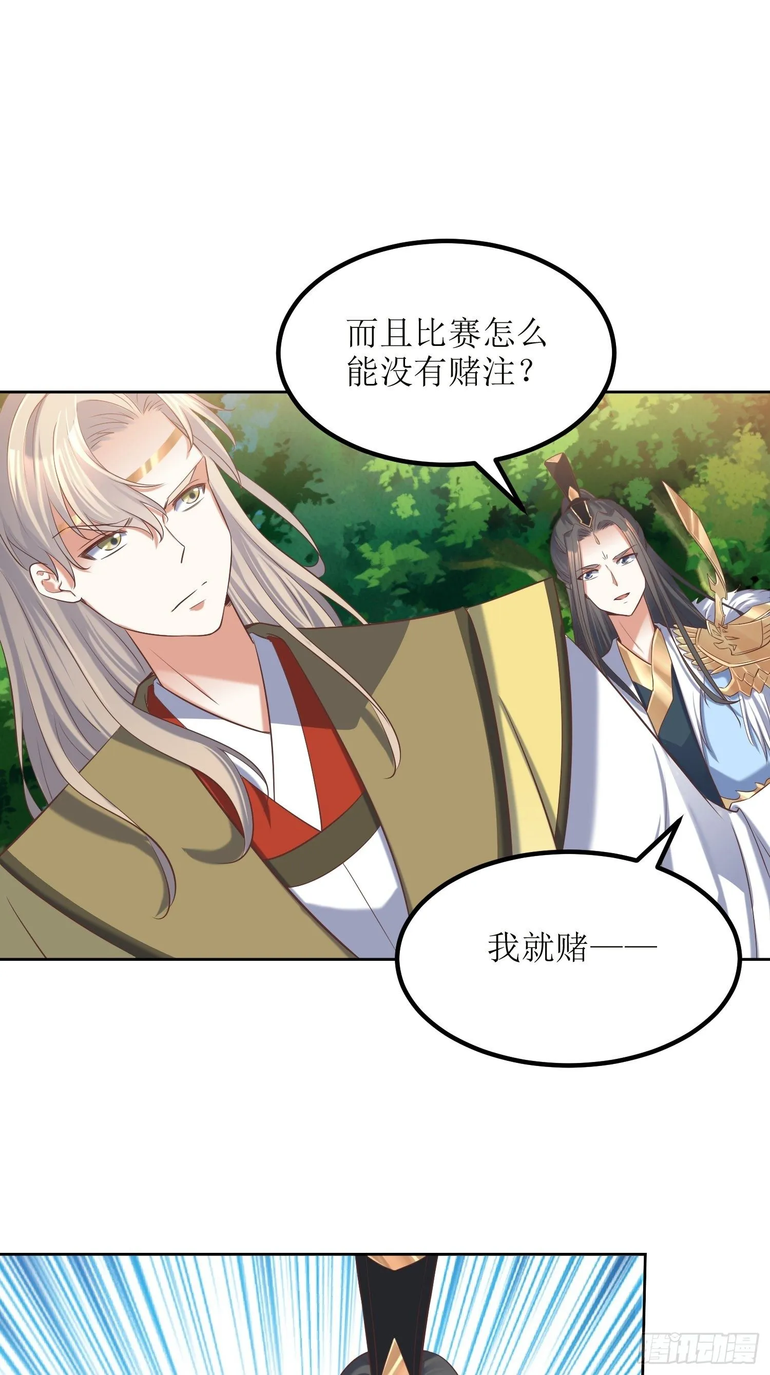 第17话：机会难得 第28页