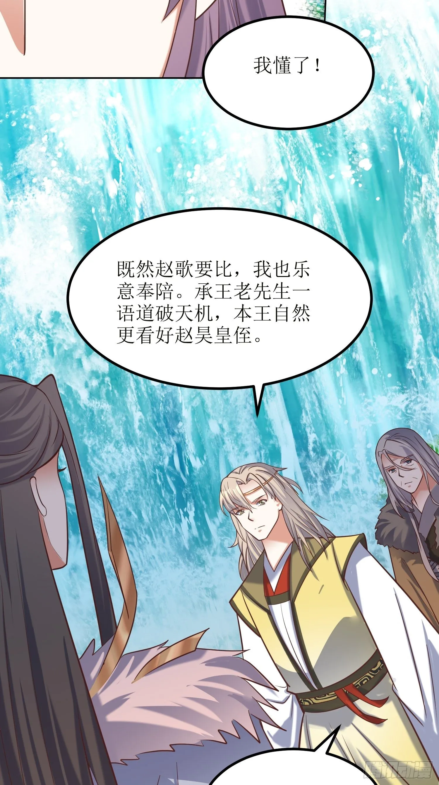 第18话：我也是暴脾气 第4页