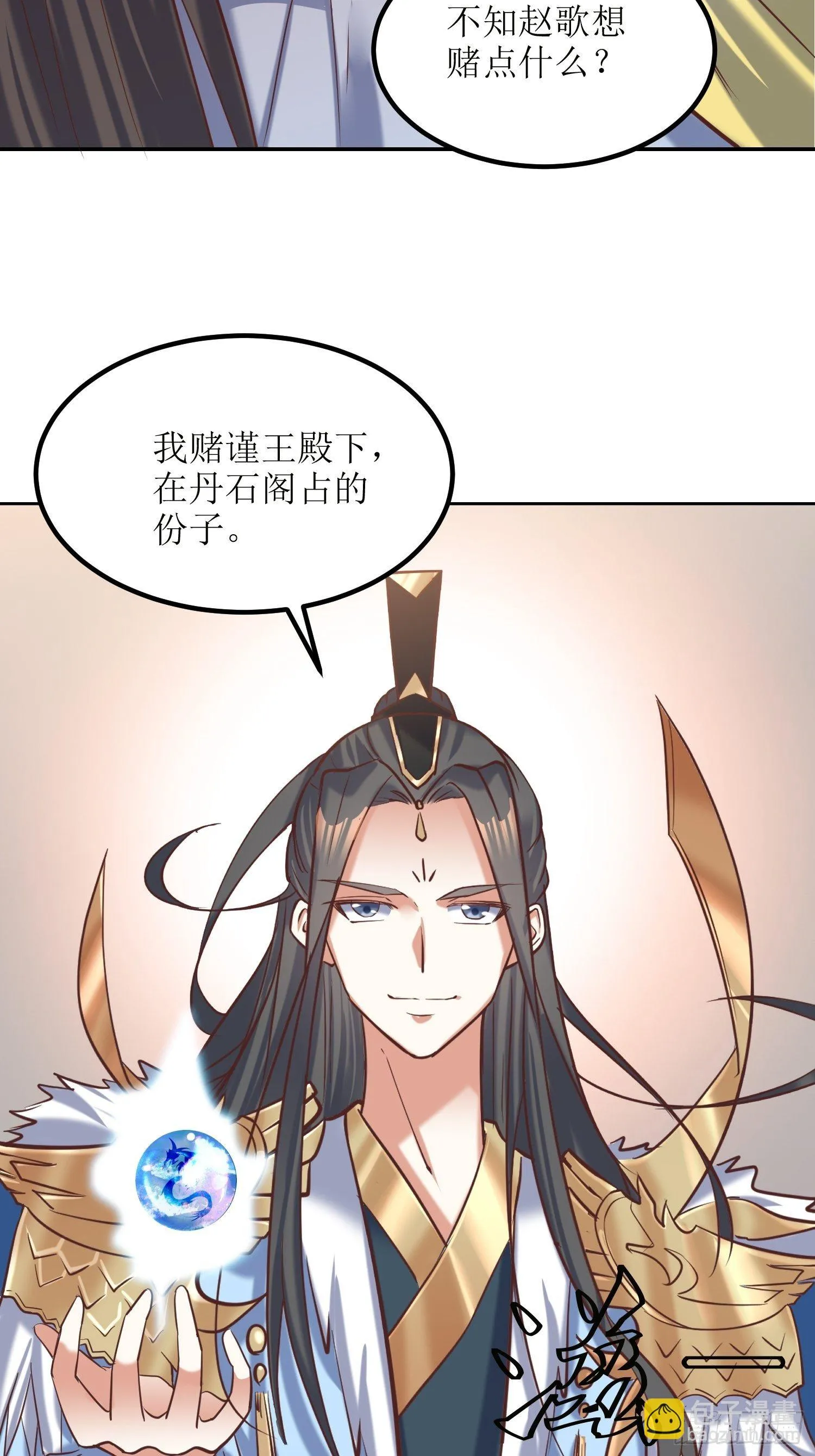 第18话：我也是暴脾气 第5页