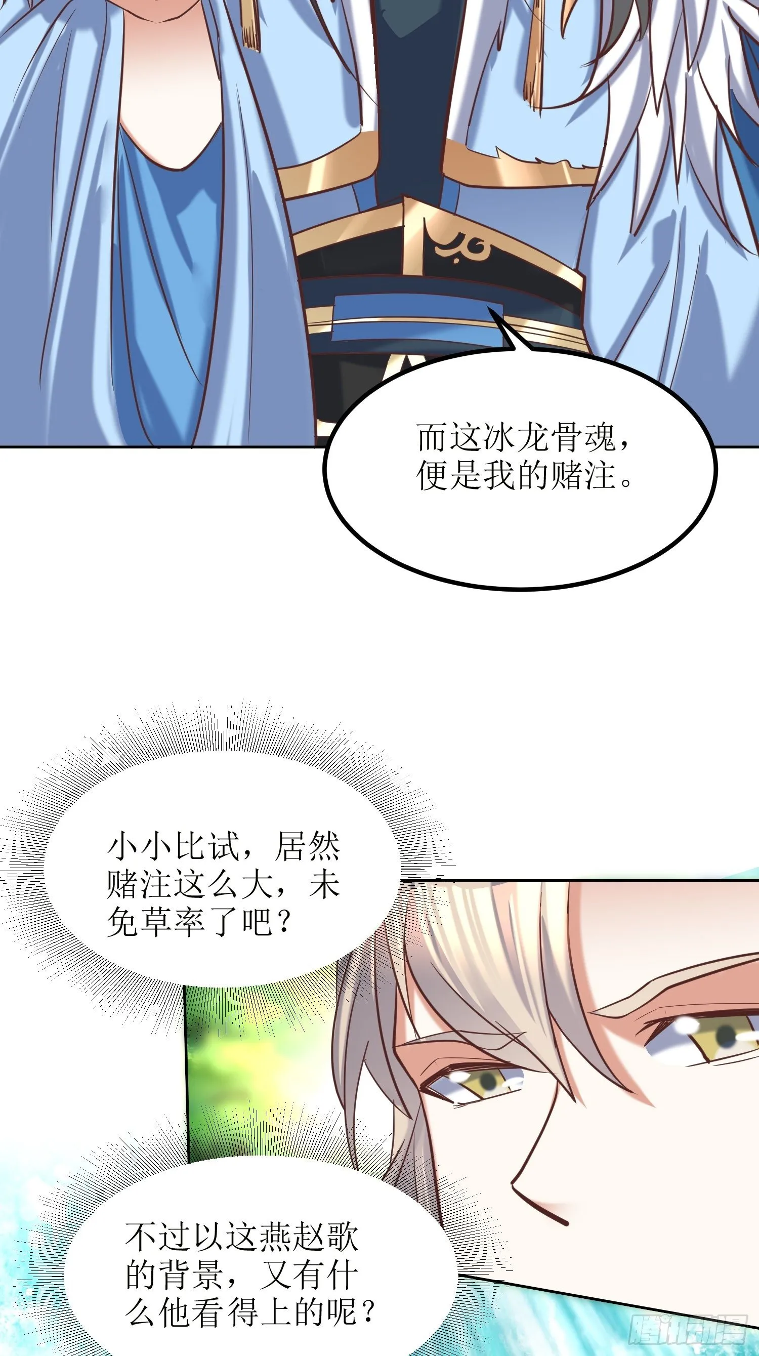 第18话：我也是暴脾气 第6页
