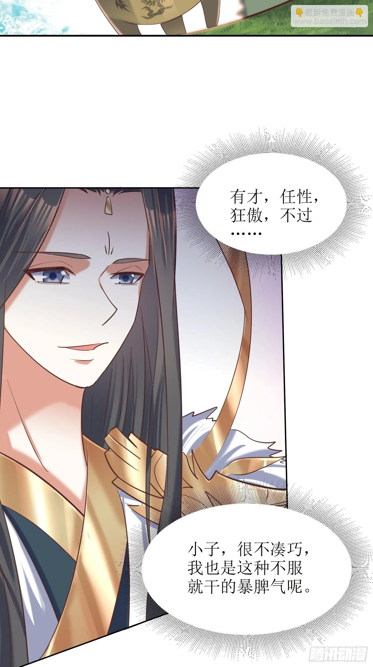 第18话：我也是暴脾气 第8页