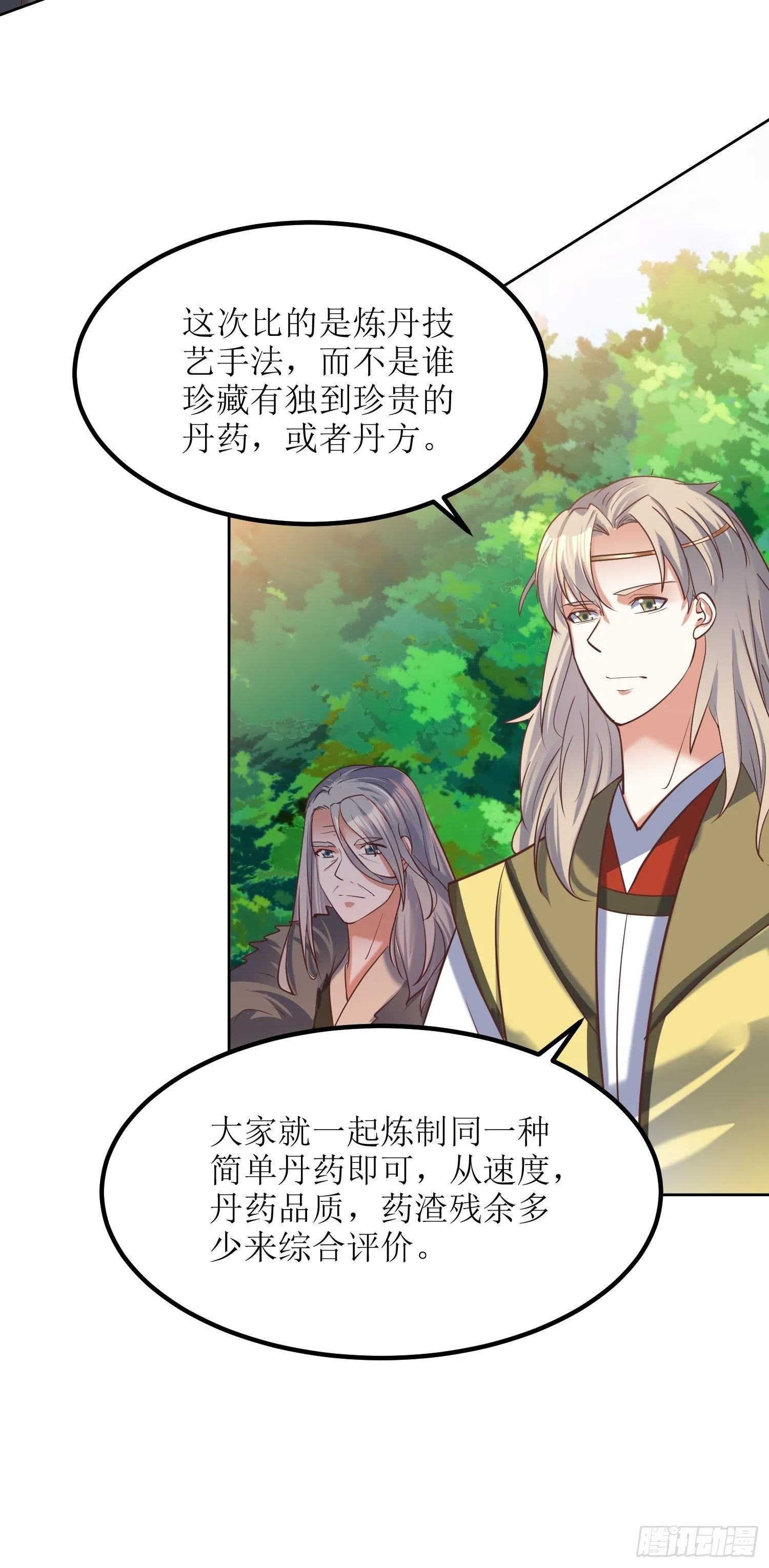 第18话：我也是暴脾气 第9页