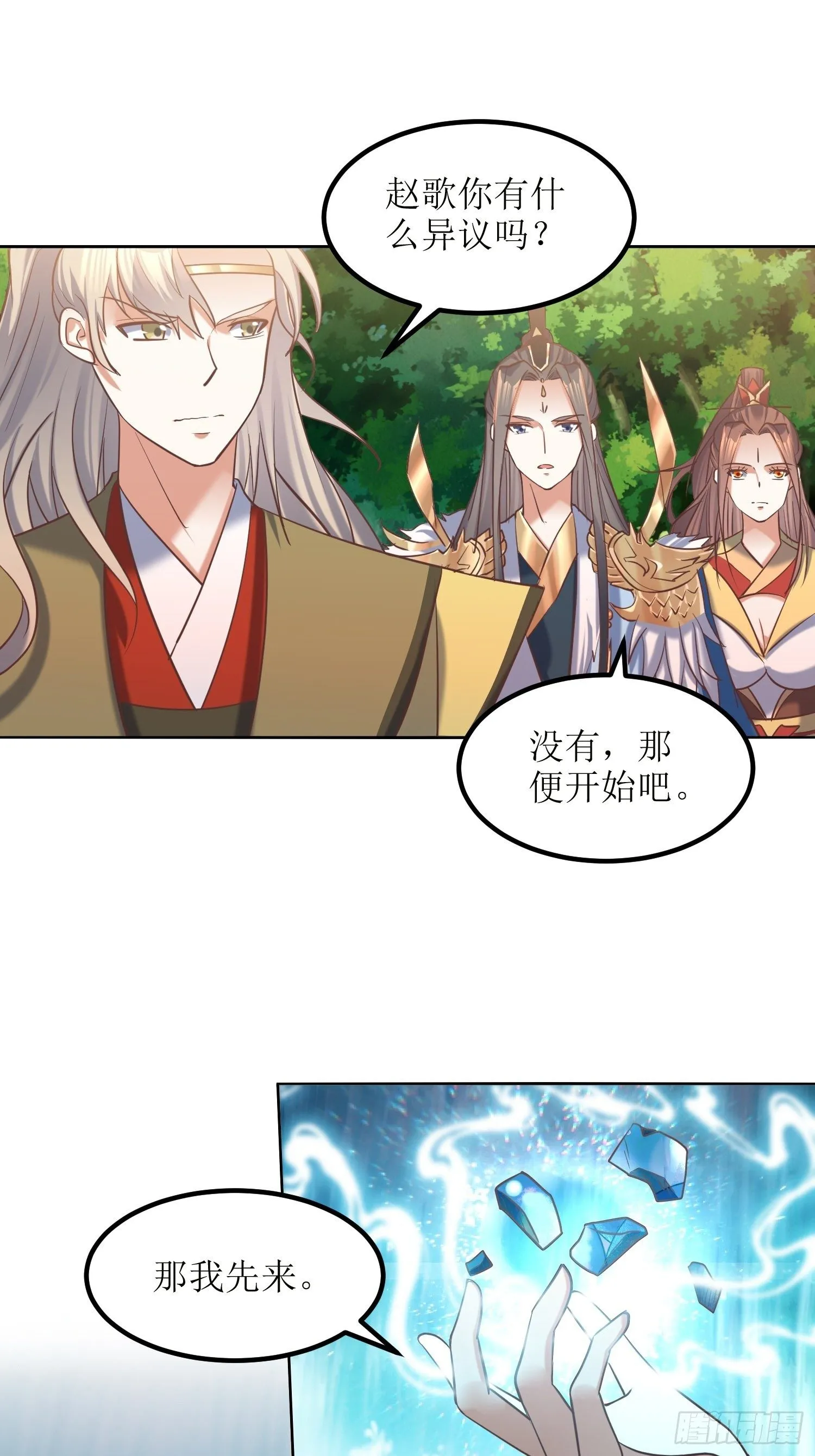 第18话：我也是暴脾气 第10页
