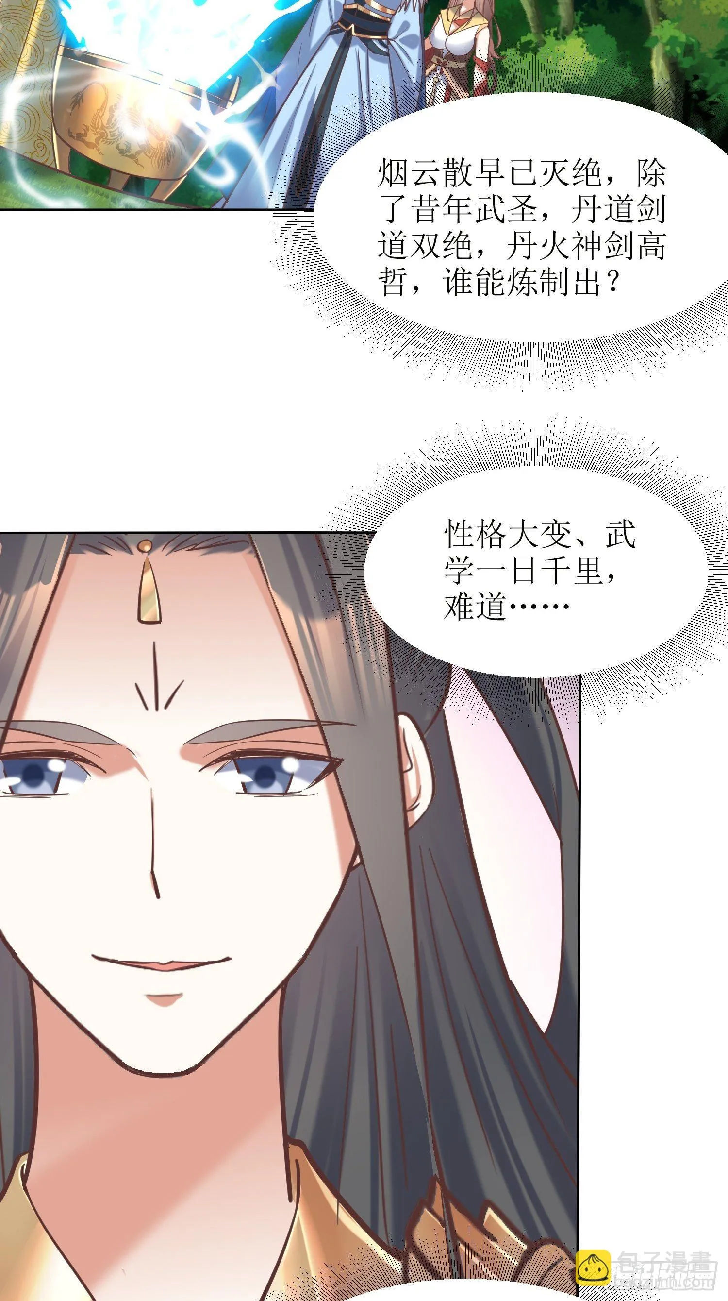 第18话：我也是暴脾气 第13页
