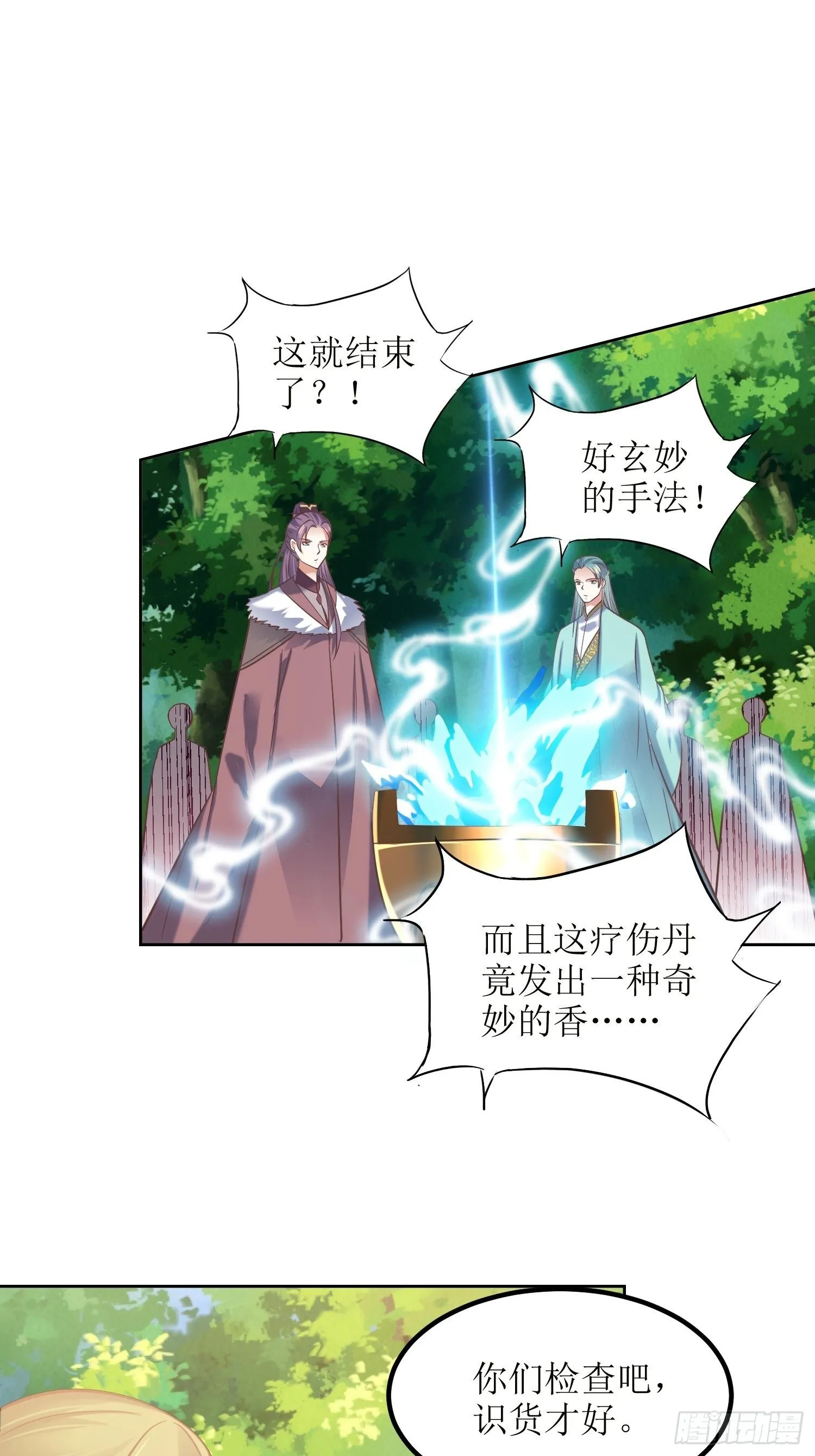 第18话：我也是暴脾气 第15页