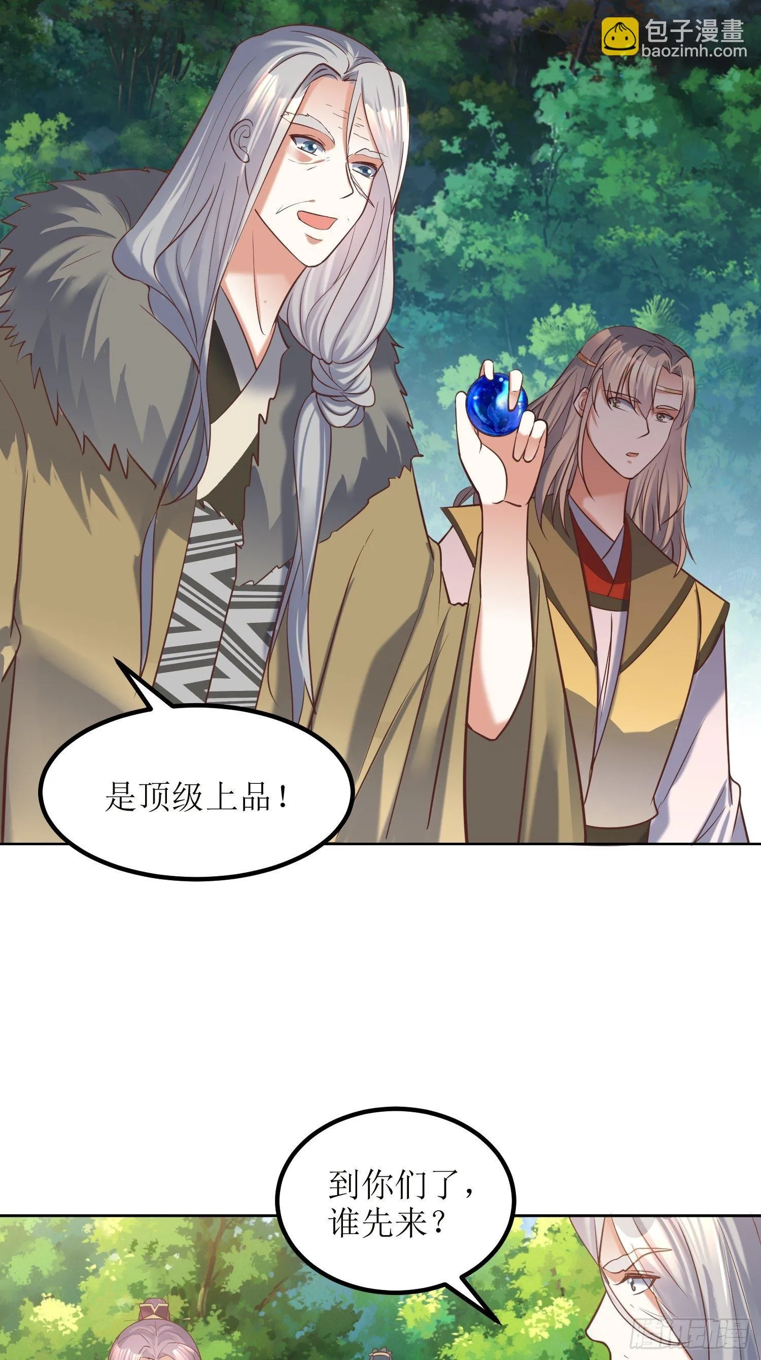 第18话：我也是暴脾气 第18页