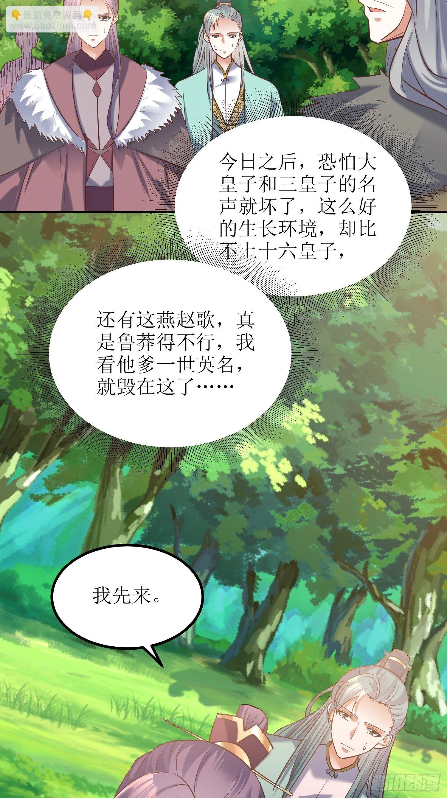 第18话：我也是暴脾气 第19页