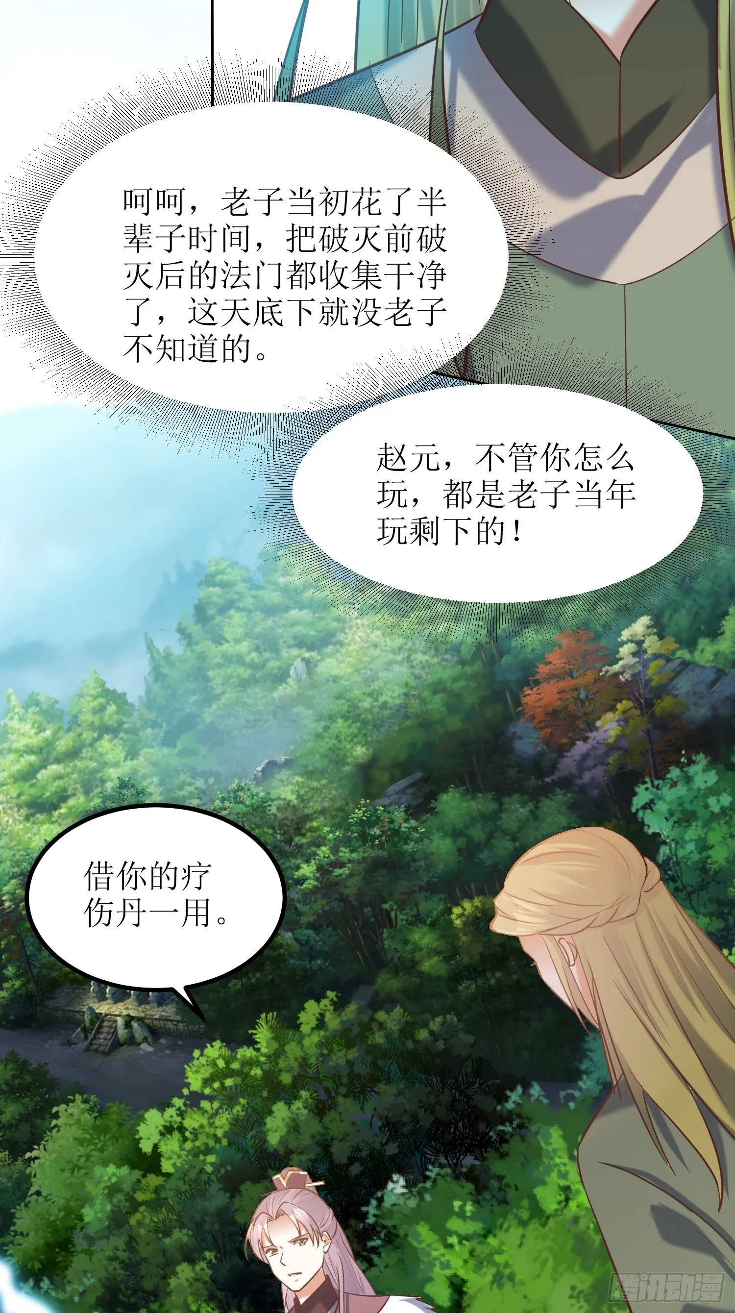 第18话：我也是暴脾气 第21页