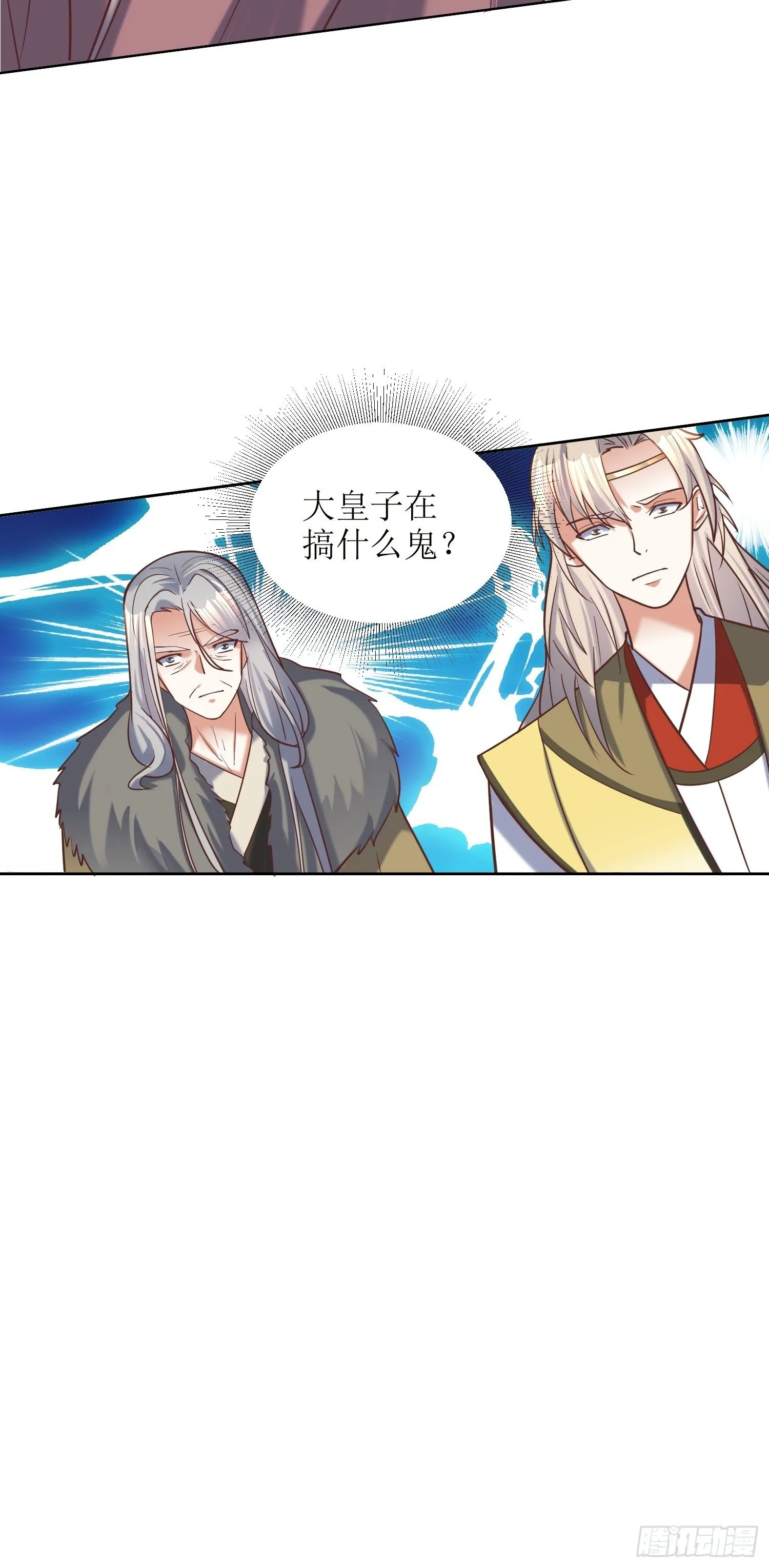 第18话：我也是暴脾气 第24页