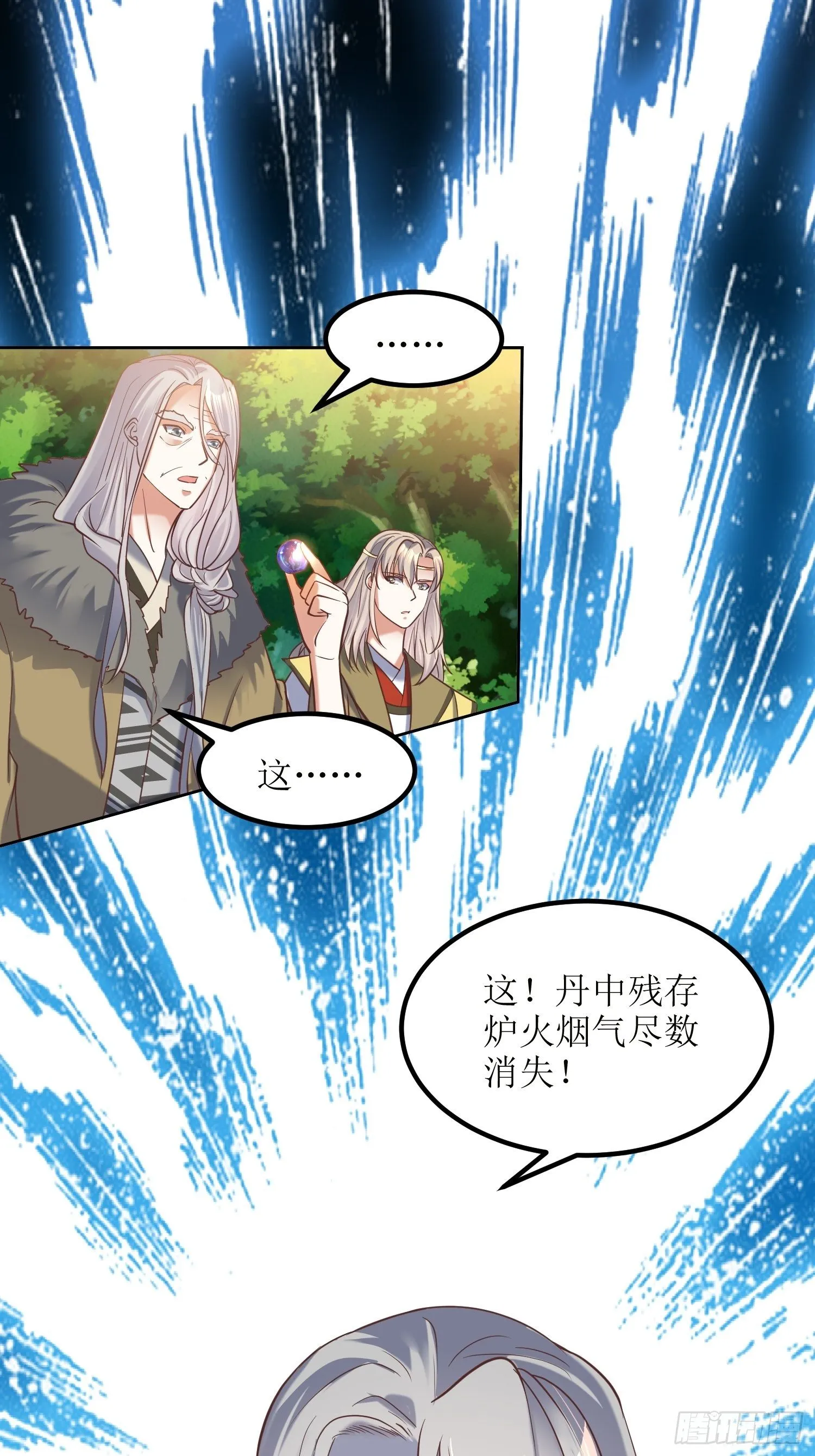 第18话：我也是暴脾气 第27页