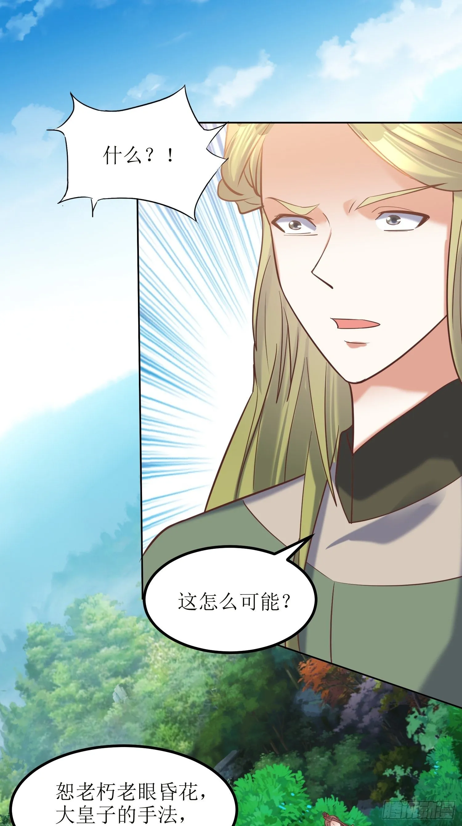 第18话：我也是暴脾气 第29页