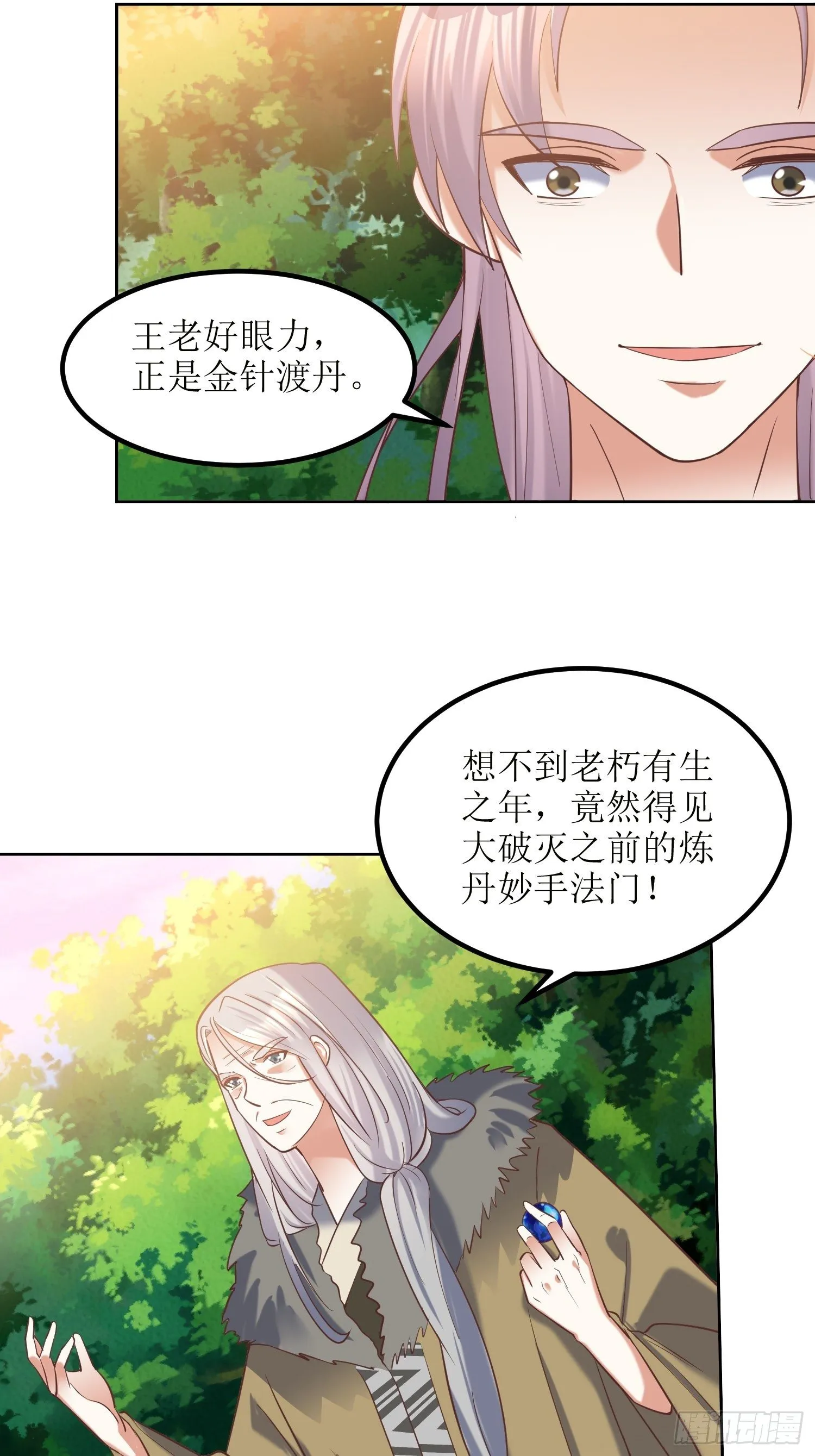 第18话：我也是暴脾气 第31页