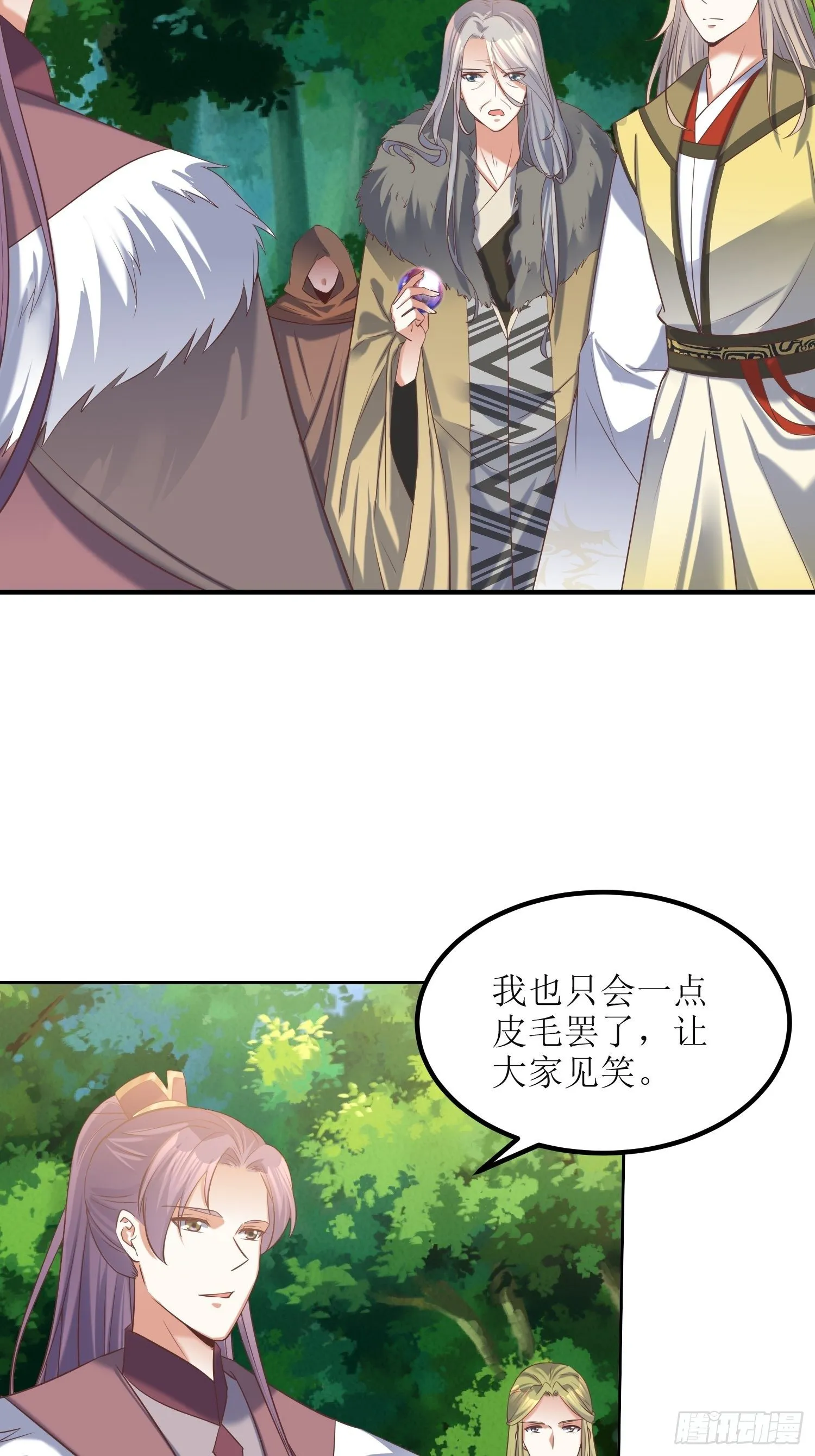 第19话：不就是钱？ 第4页