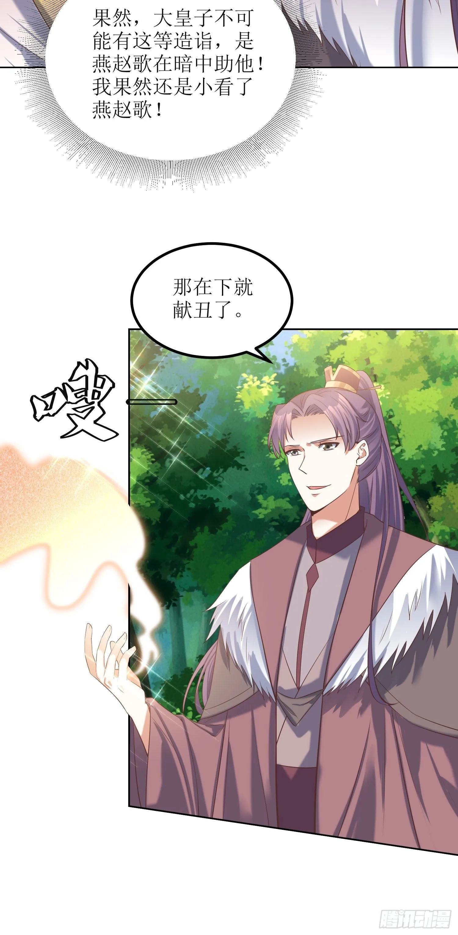 第19话：不就是钱？ 第9页