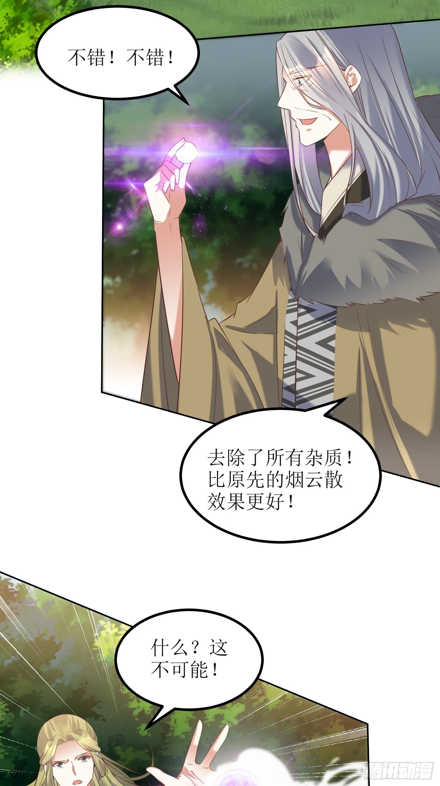 第19话：不就是钱？ 第13页