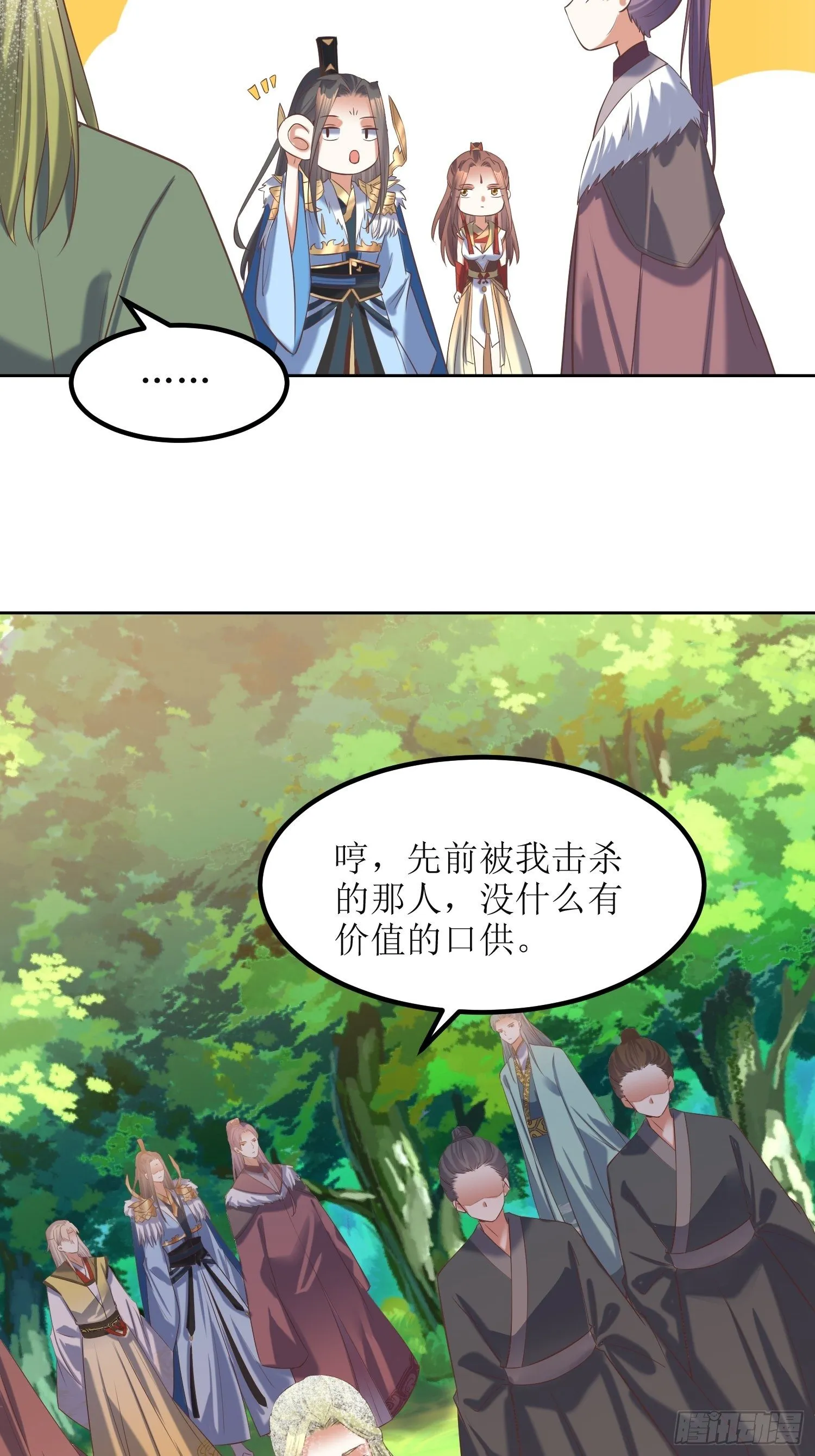 第19话：不就是钱？ 第20页