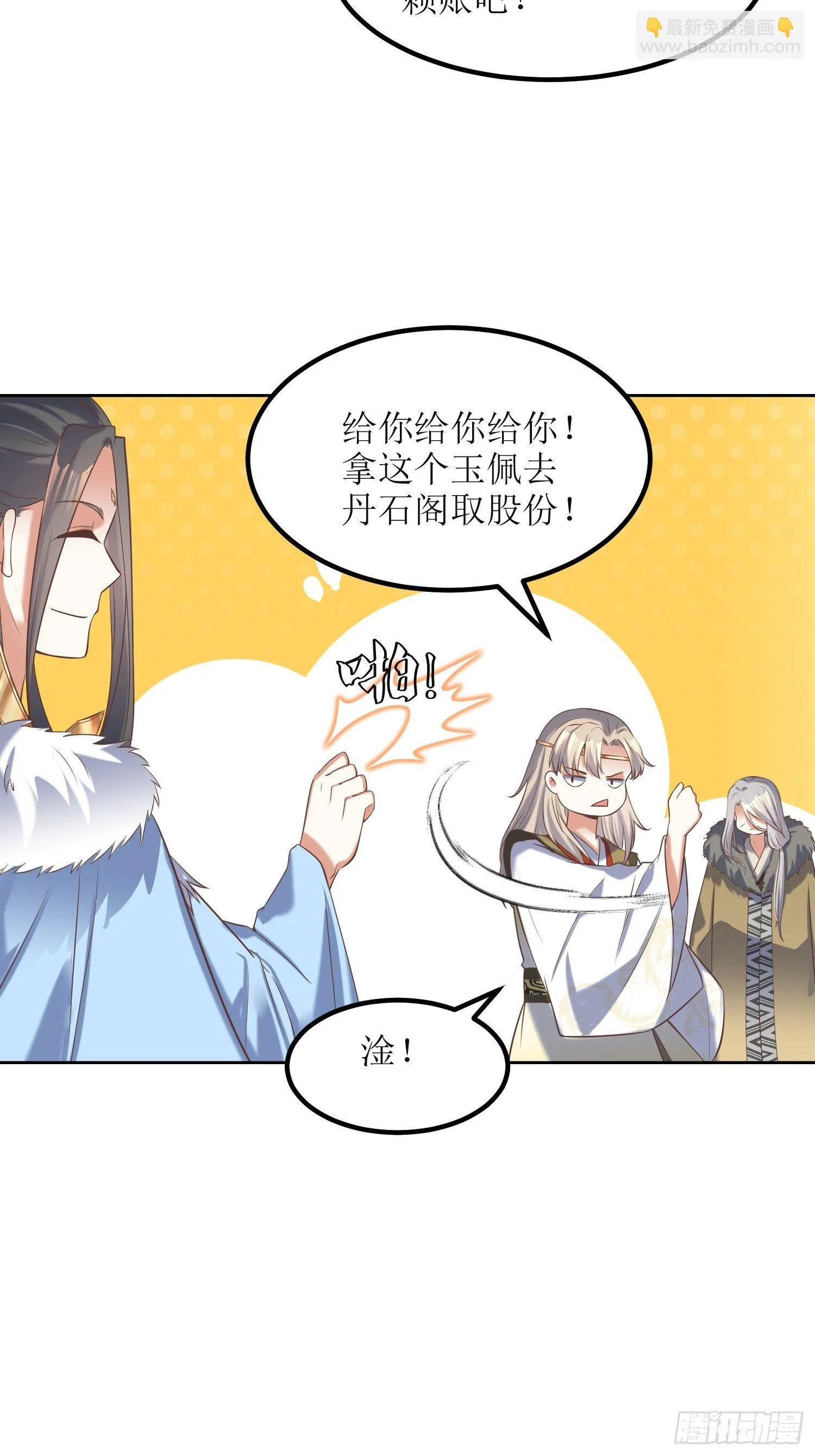 第19话：不就是钱？ 第24页