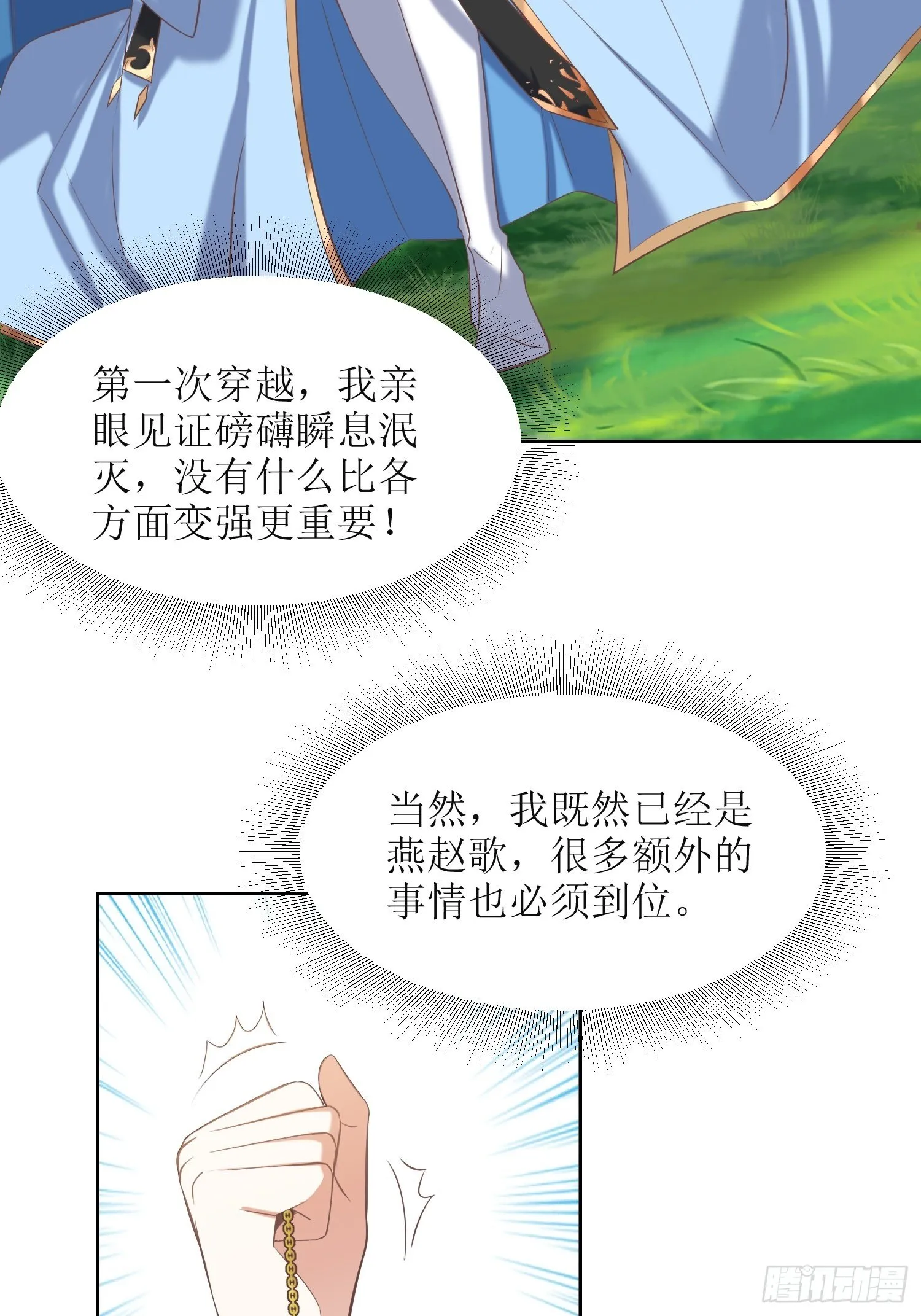 第19话：不就是钱？ 第27页