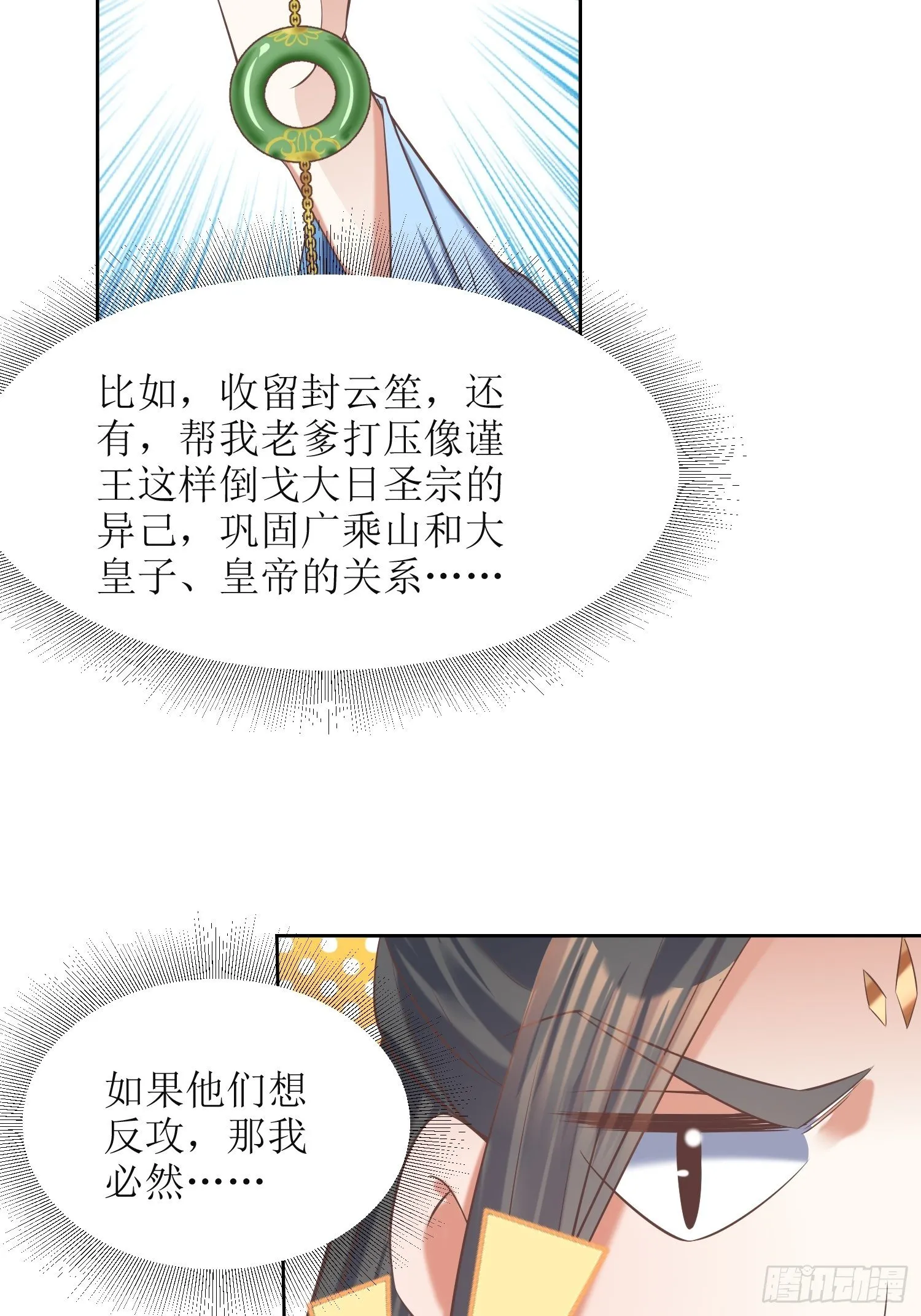 第19话：不就是钱？ 第28页