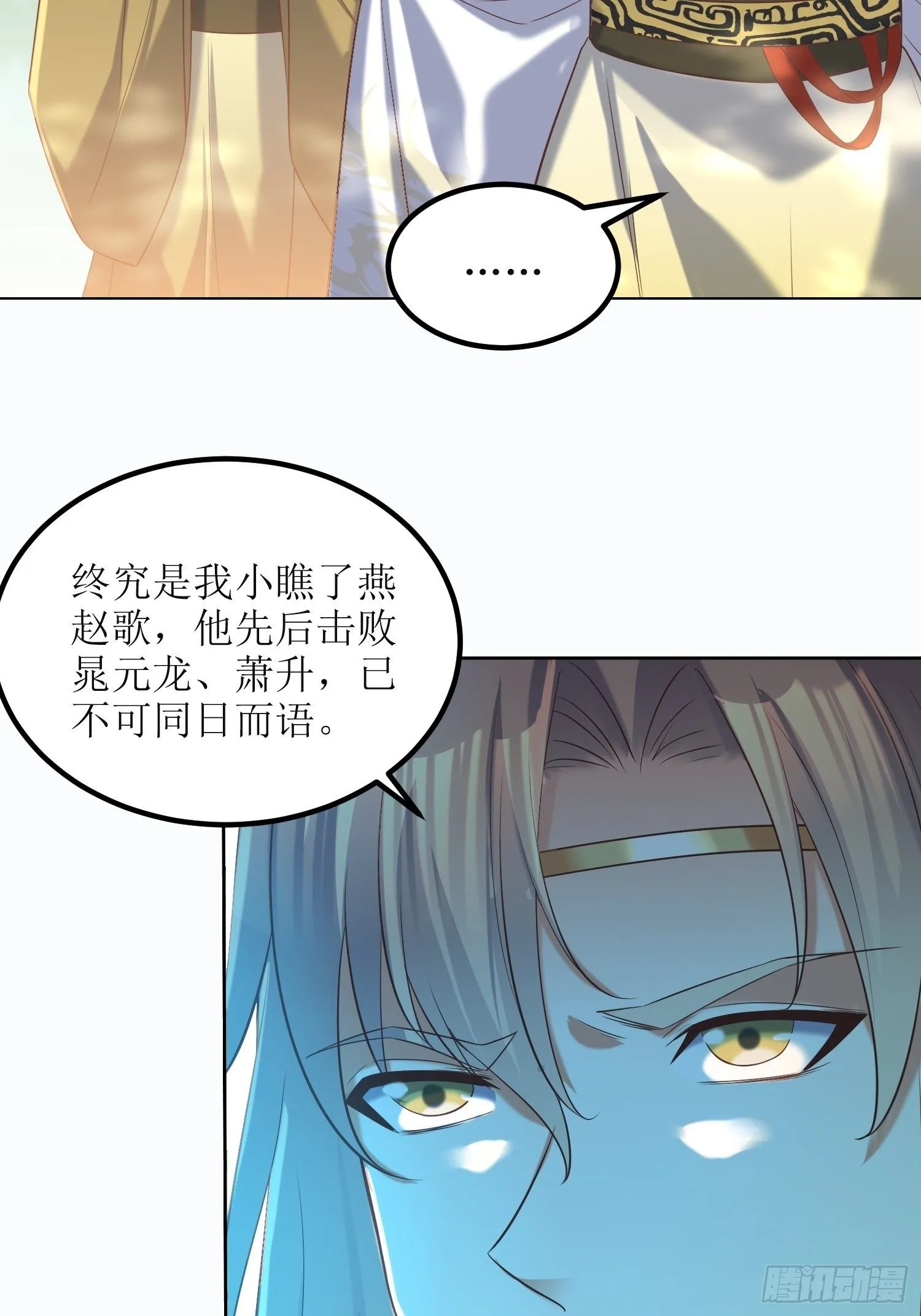 第20话：别瞎想！ 第3页
