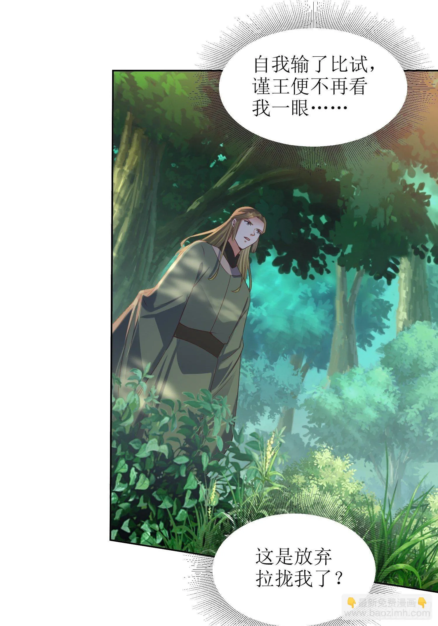 第20话：别瞎想！ 第7页