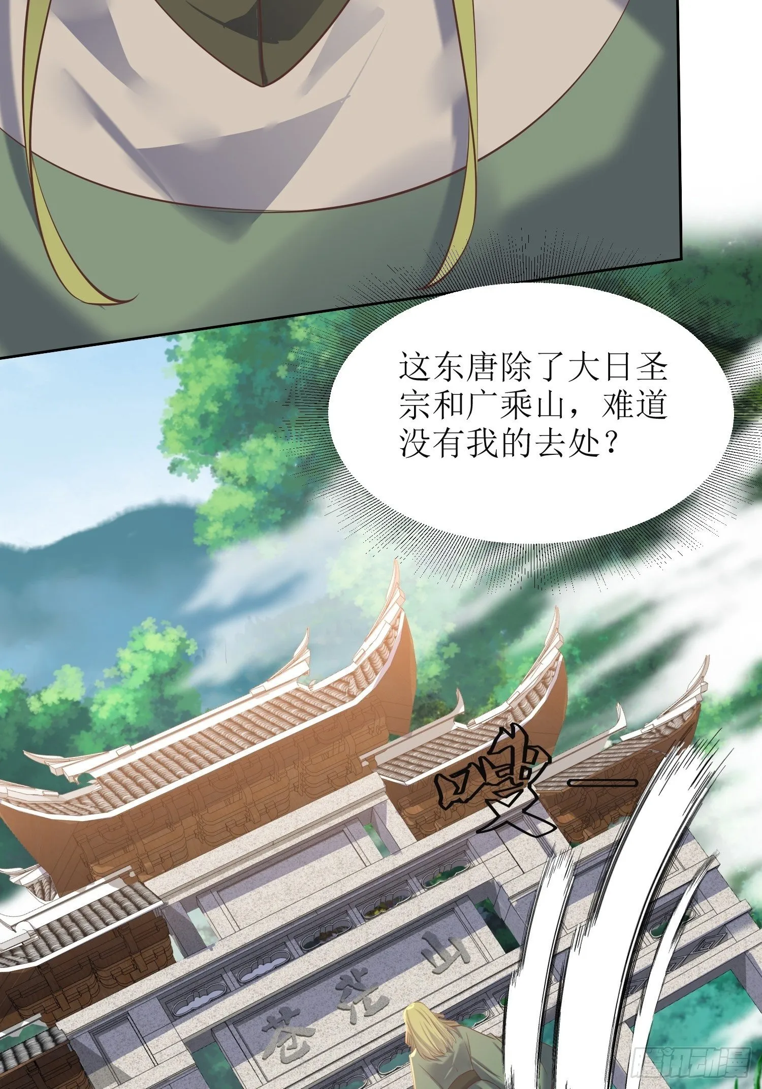 第20话：别瞎想！ 第9页