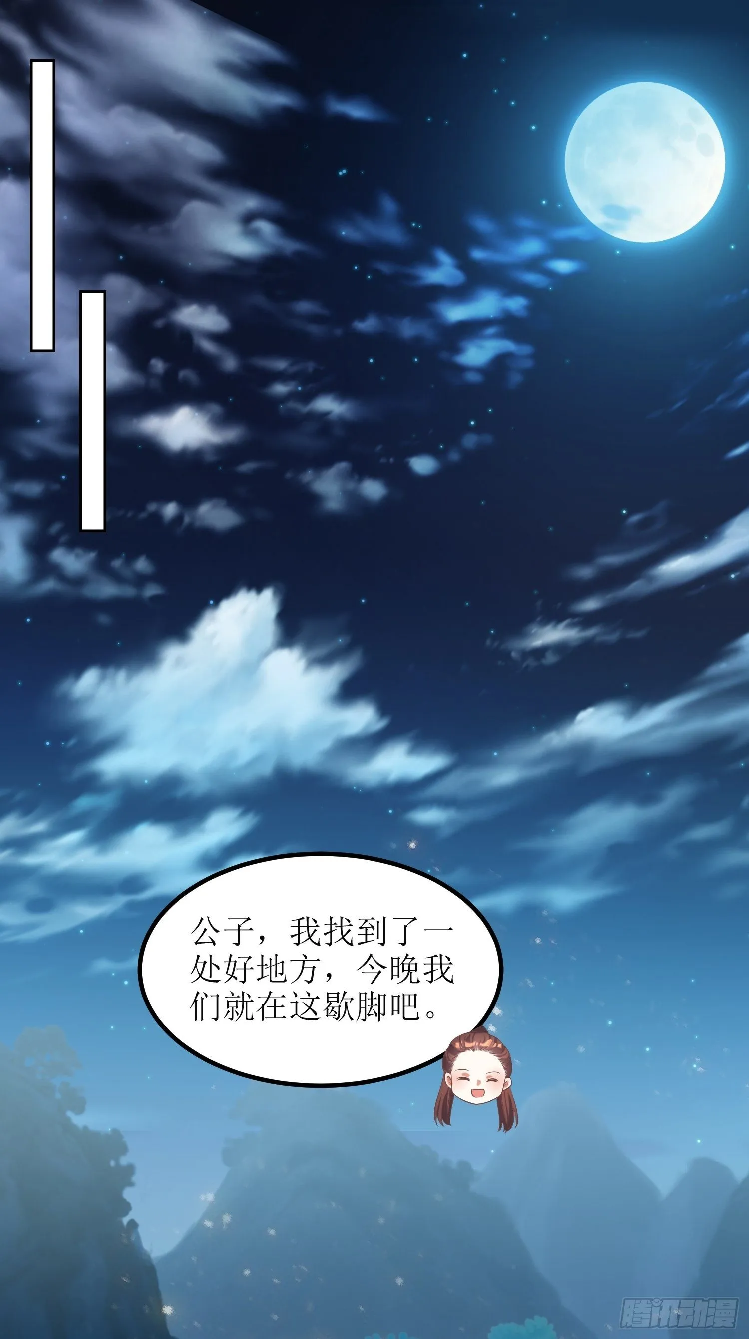 第20话：别瞎想！ 第11页