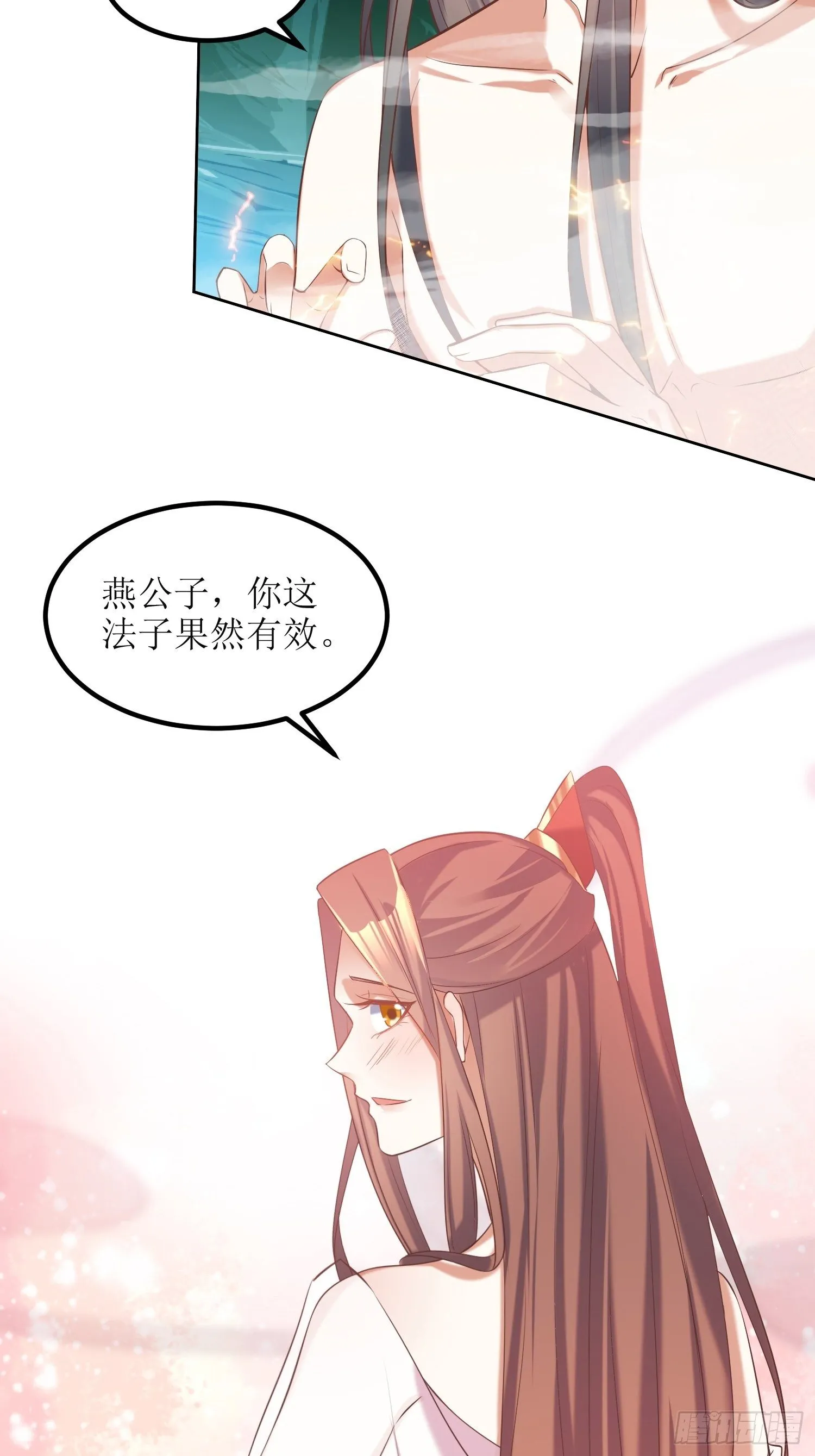 第20话：别瞎想！ 第21页