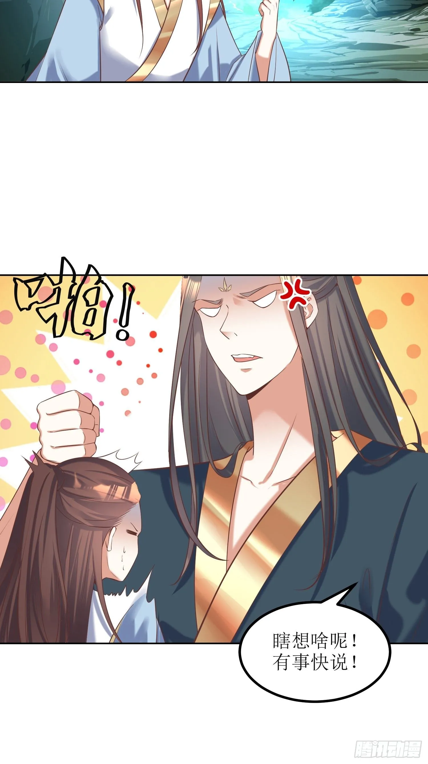 第20话：别瞎想！ 第25页