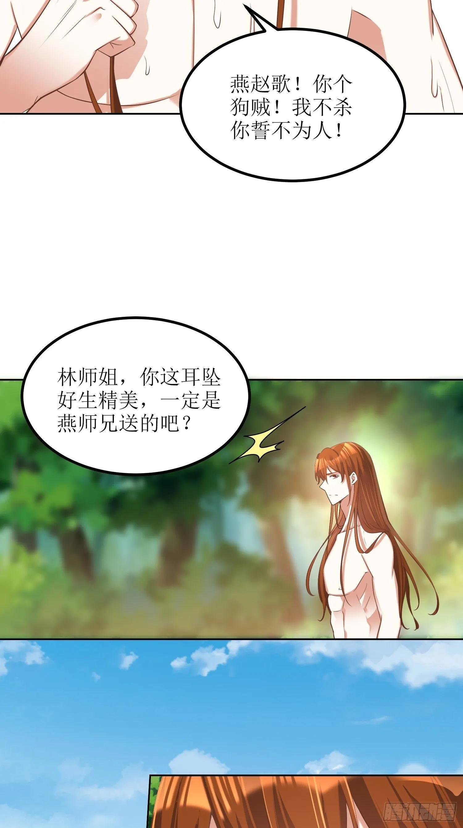 第21话：林玉芍之死 第5页