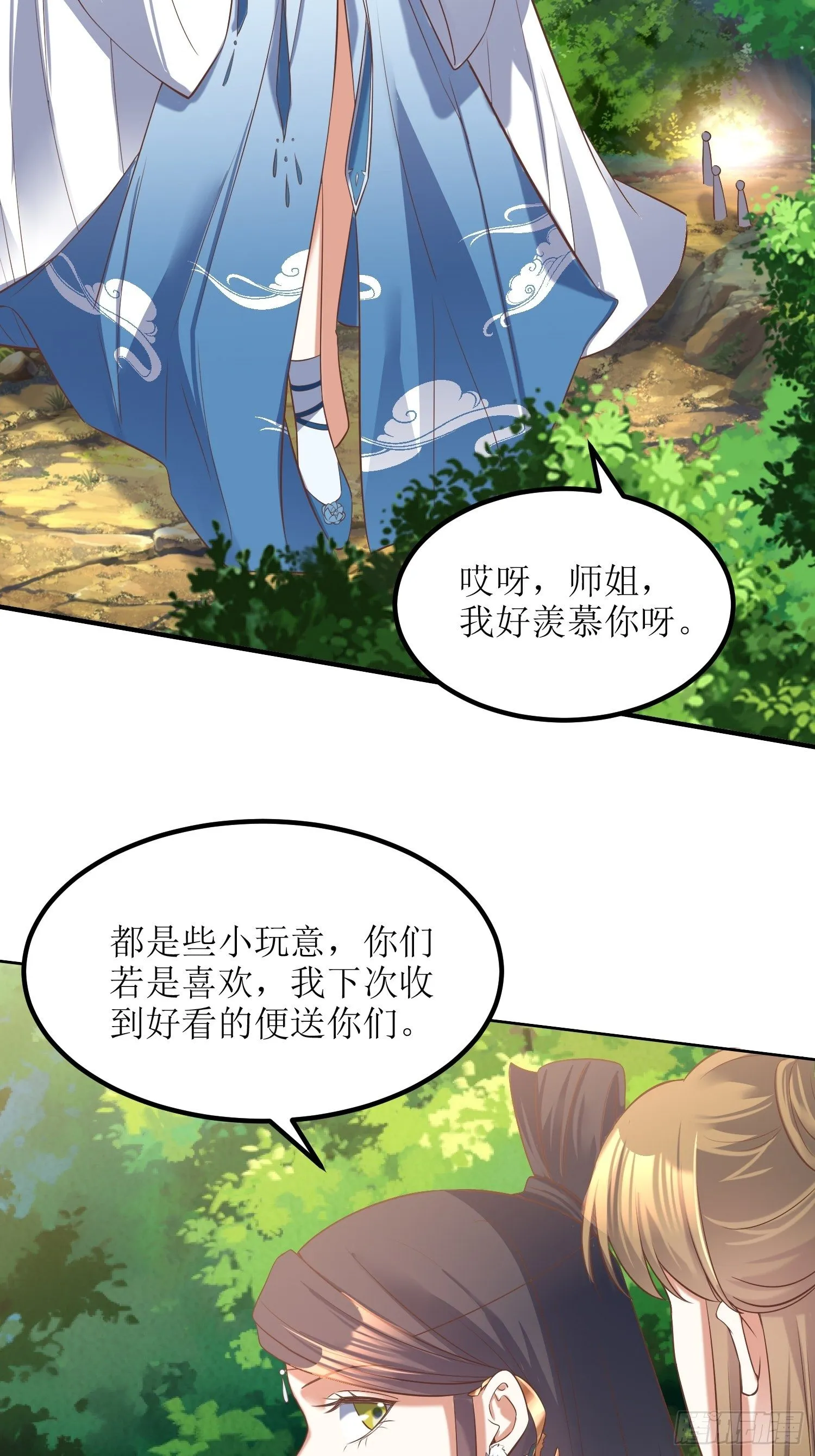 第21话：林玉芍之死 第7页