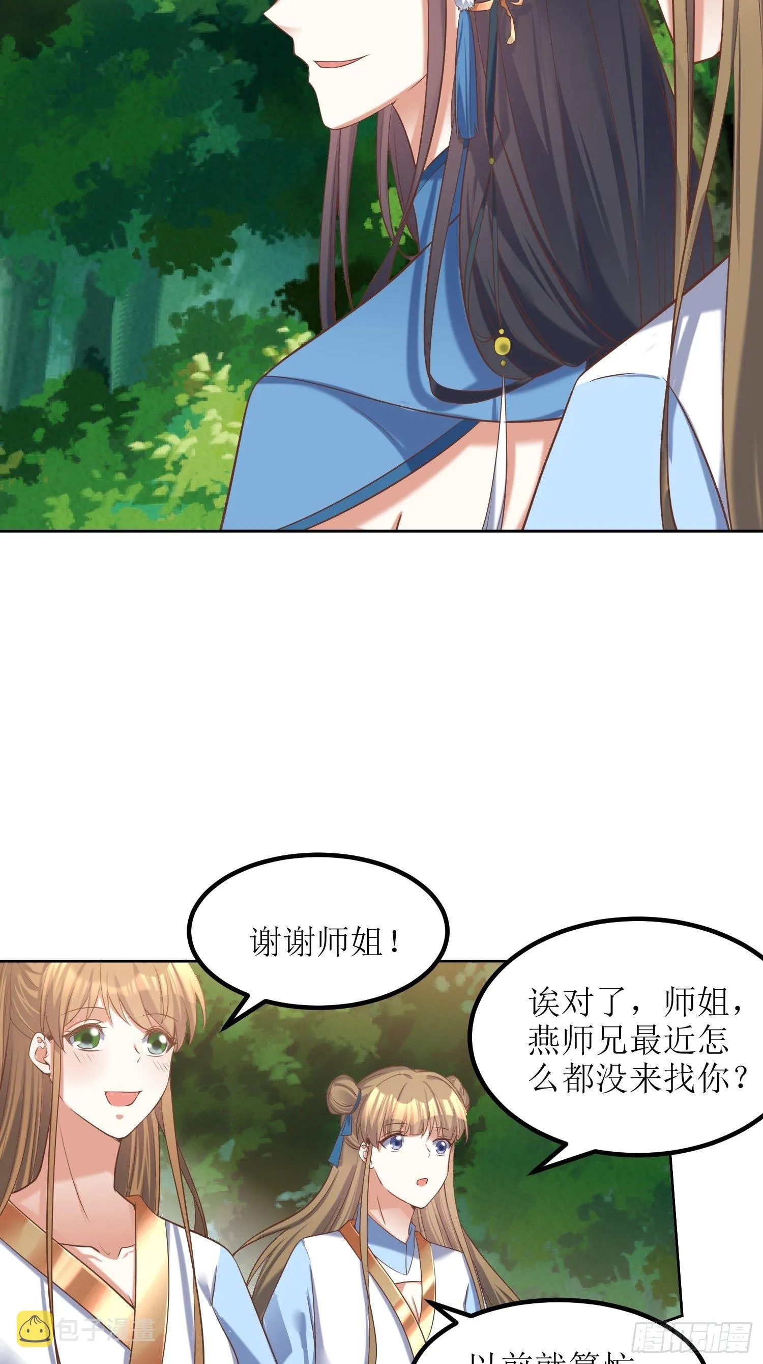 第21话：林玉芍之死 第8页