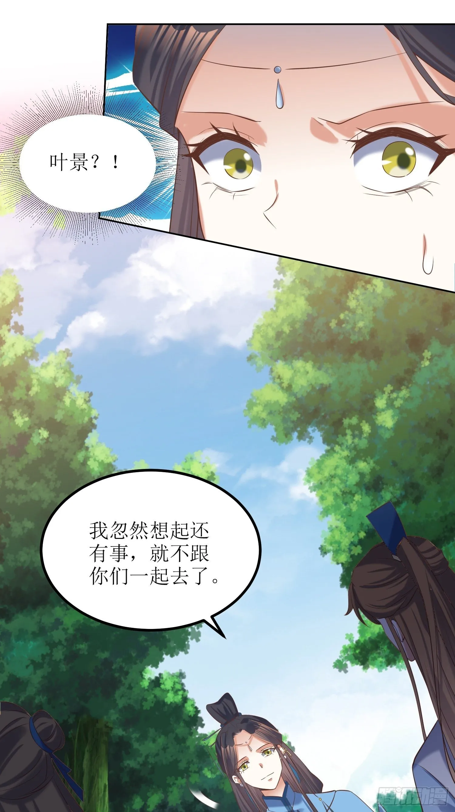 第21话：林玉芍之死 第12页