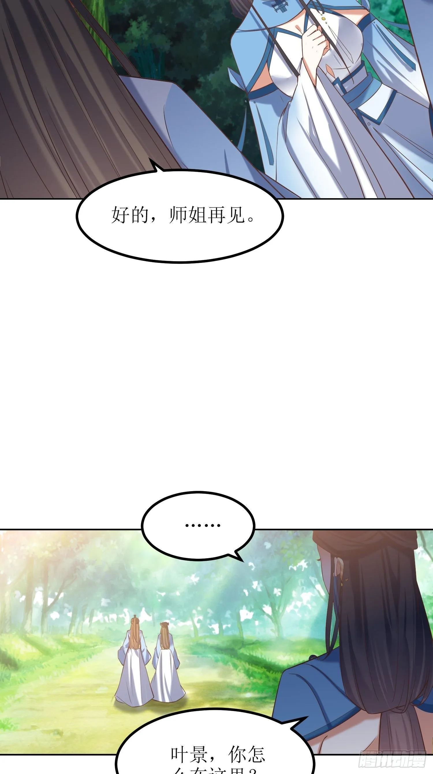 第21话：林玉芍之死 第13页