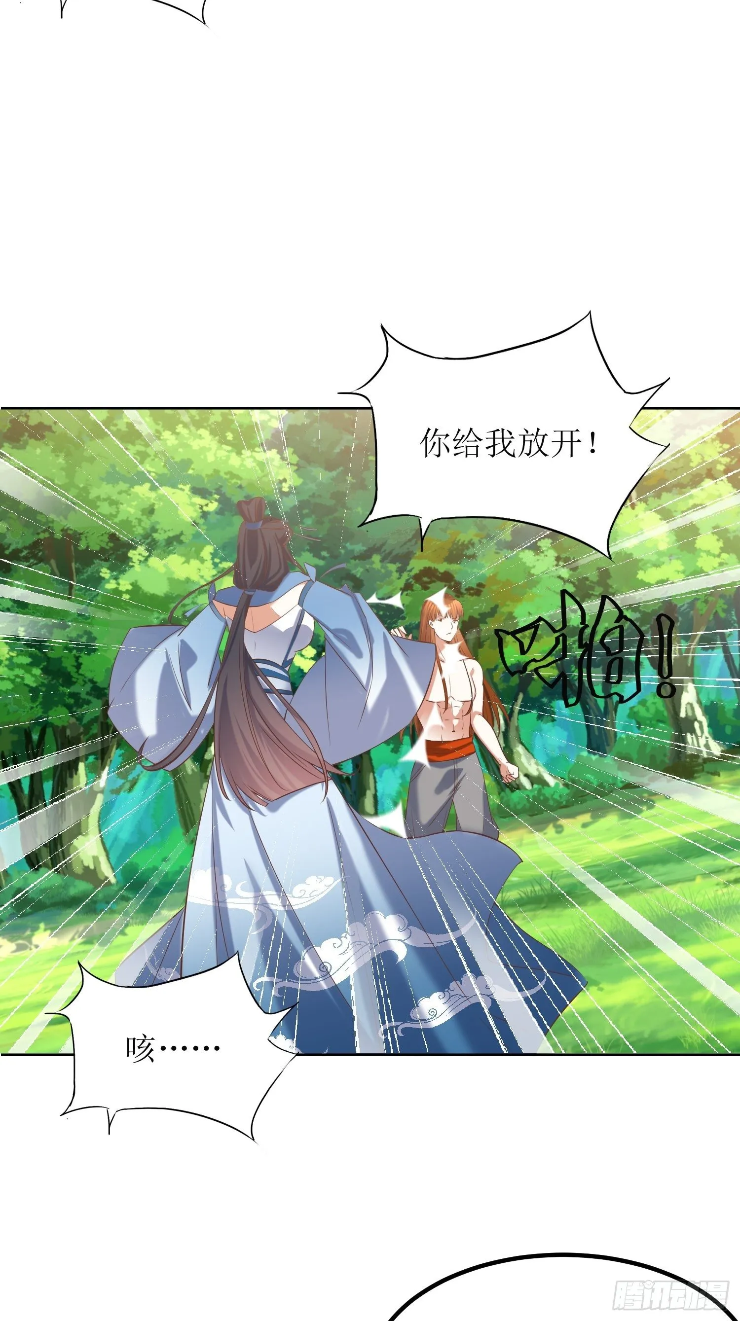 第21话：林玉芍之死 第20页