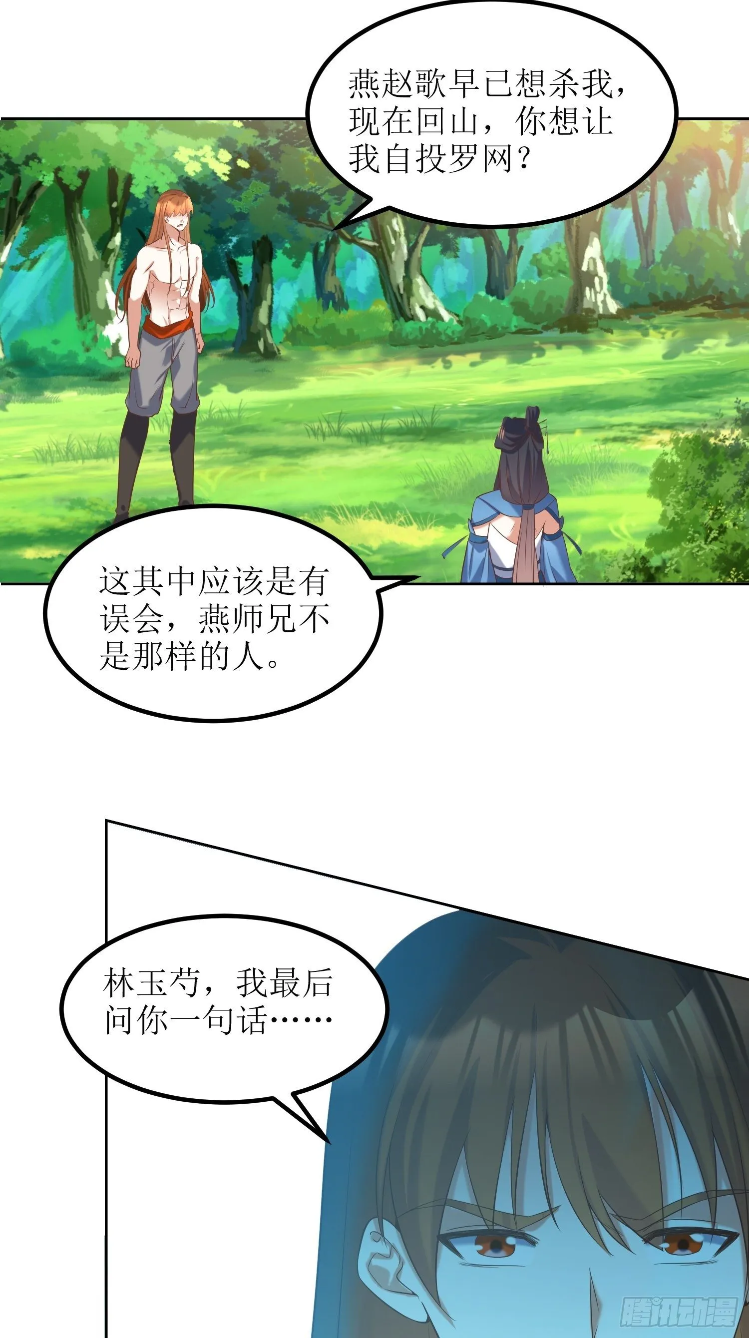 第21话：林玉芍之死 第22页