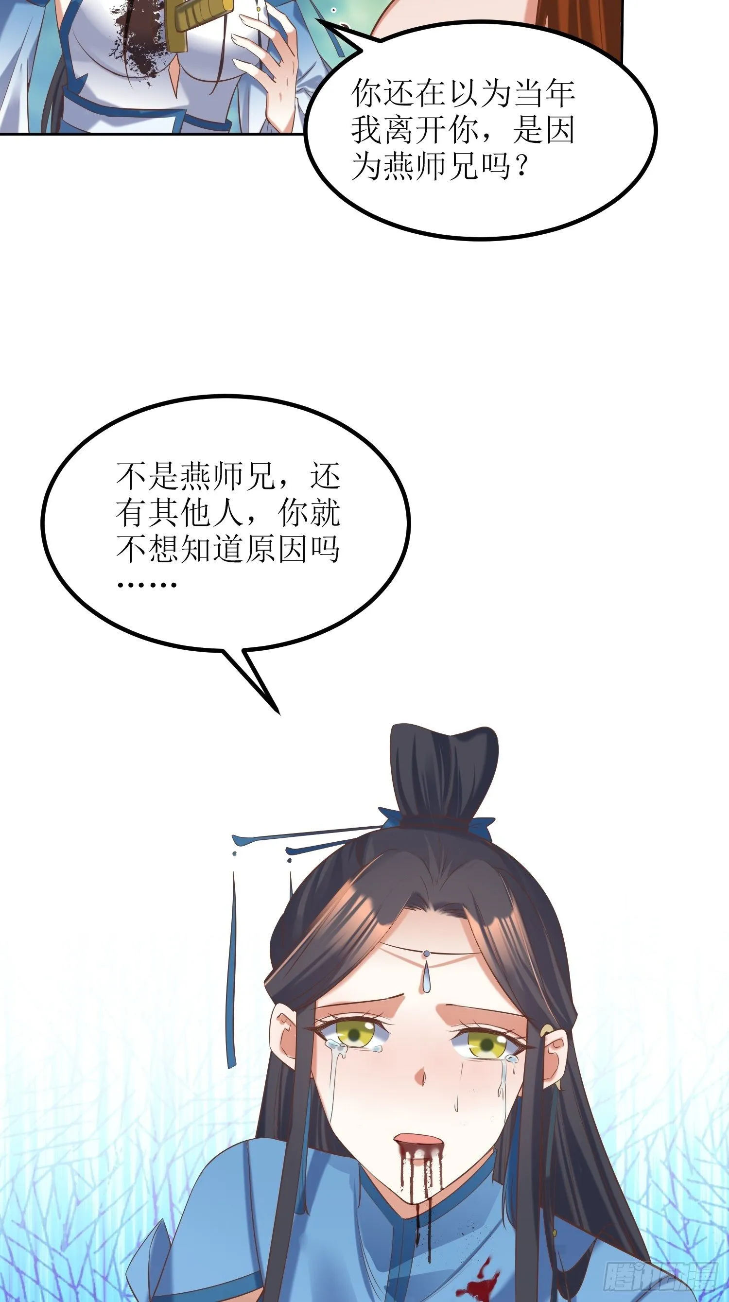 第21话：林玉芍之死 第29页