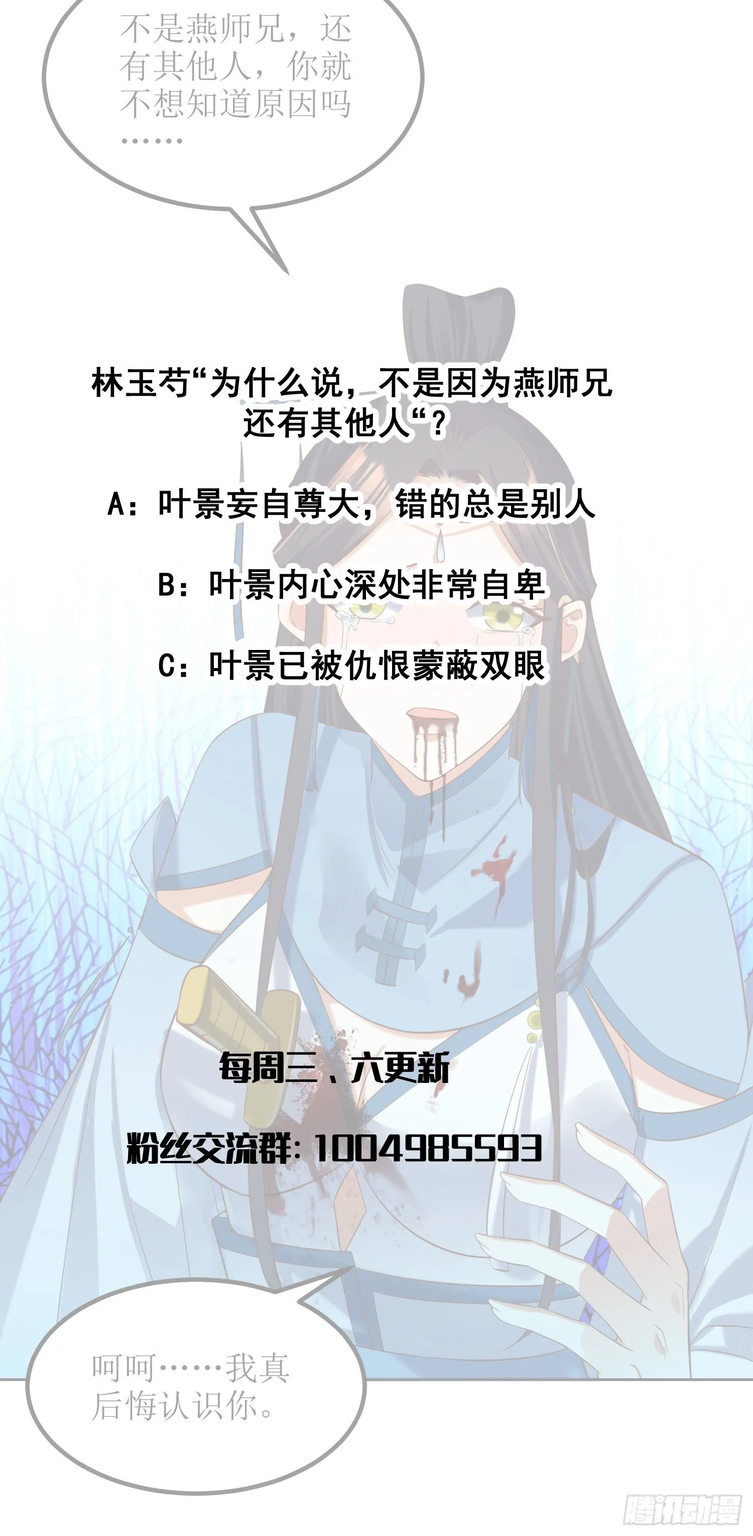 第21话：林玉芍之死 第33页