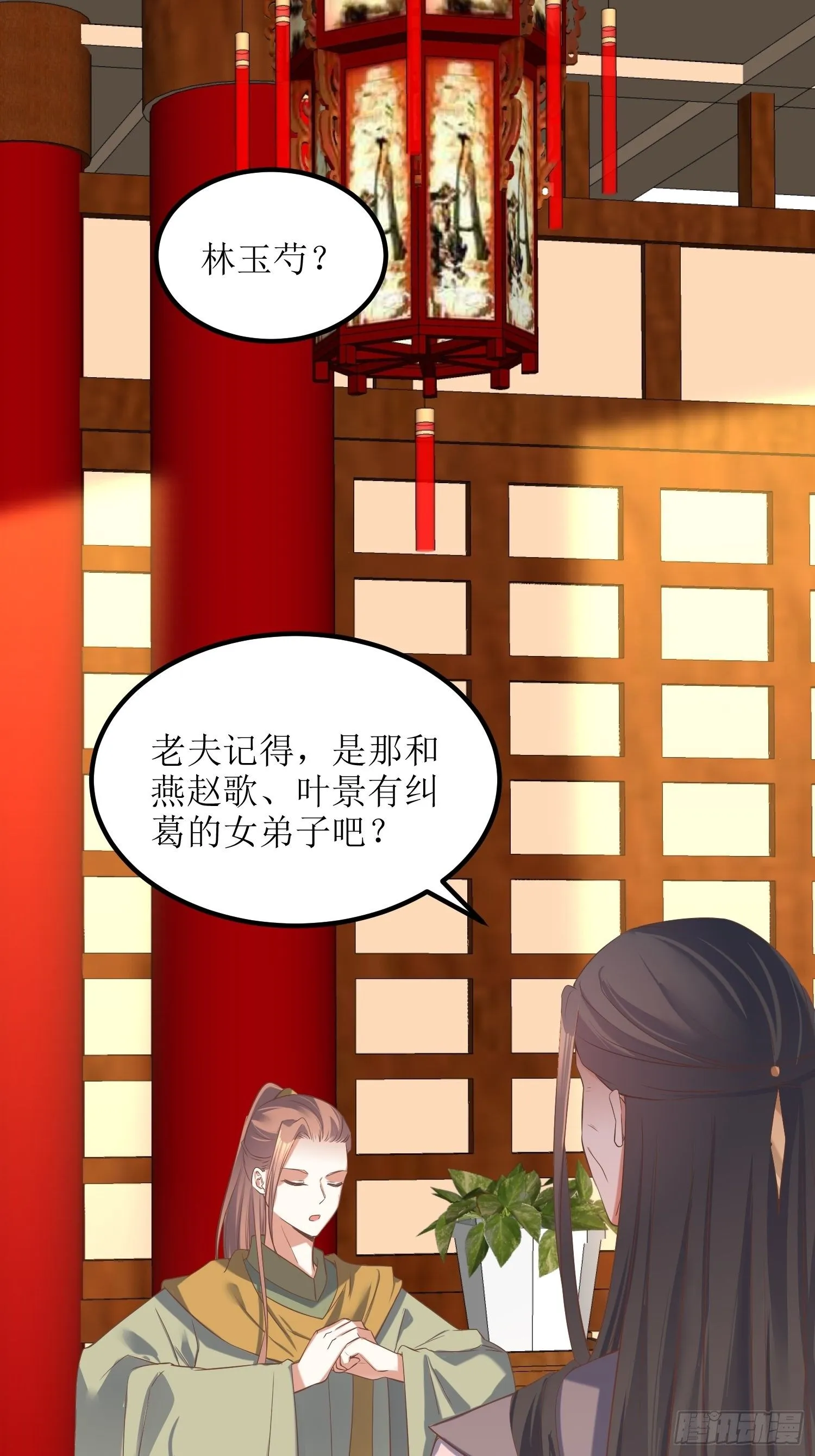 第22话：严旭的阴谋 第2页
