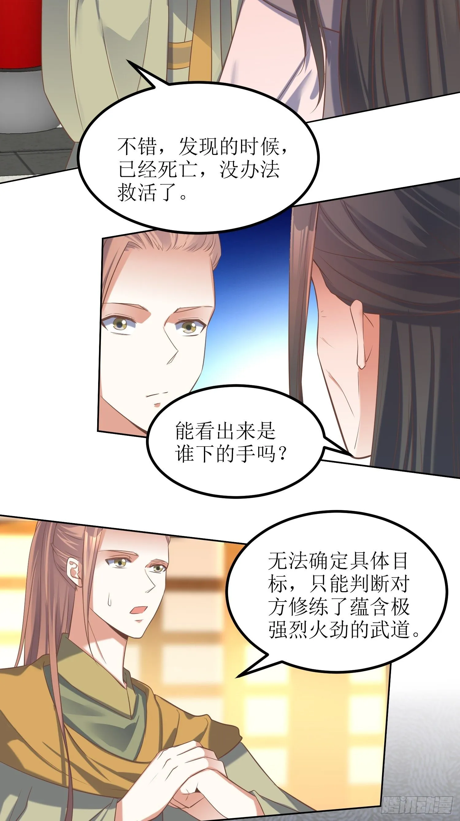 第22话：严旭的阴谋 第3页